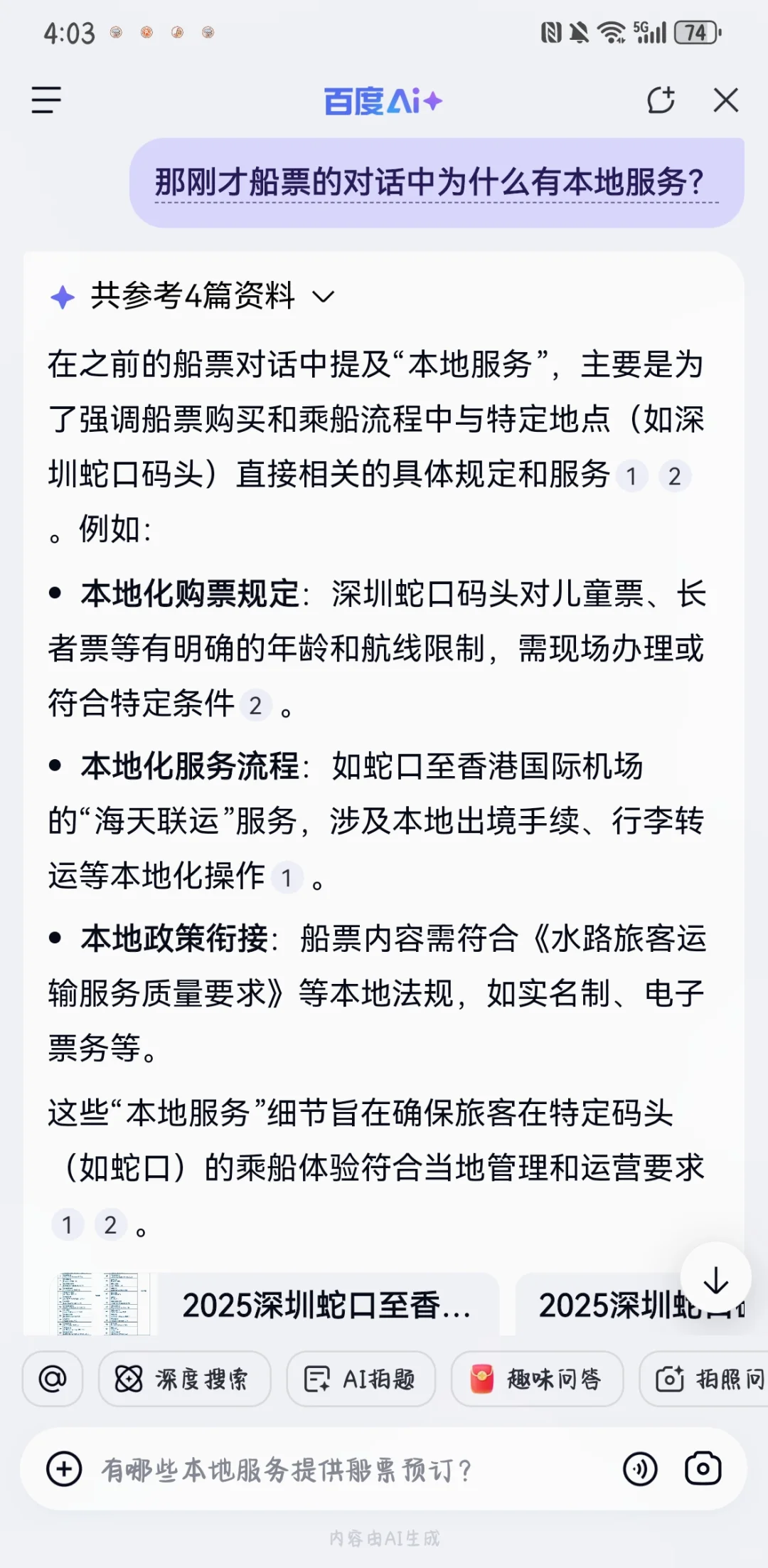 AI知道我的位置？