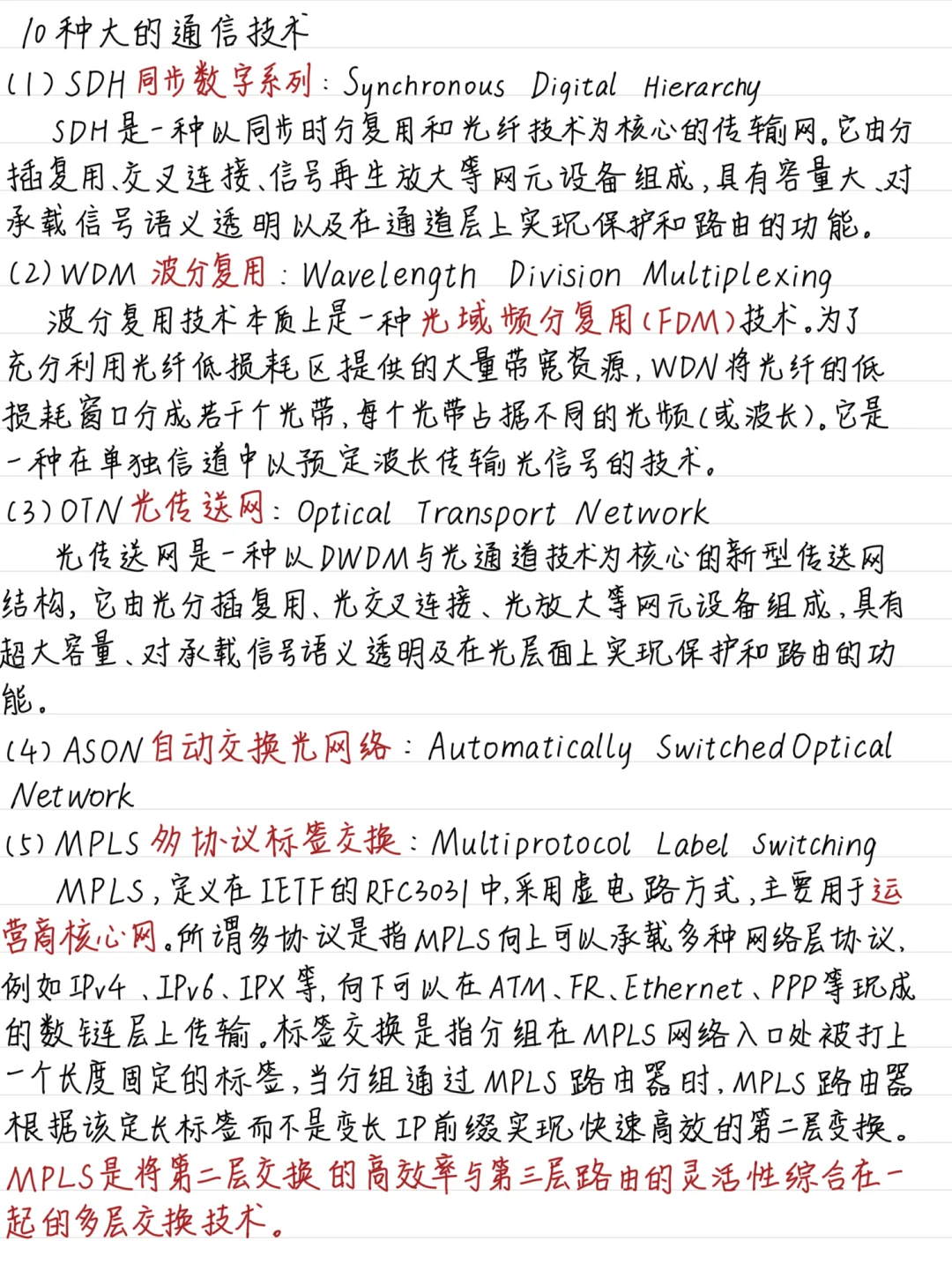 10种大的通信技术