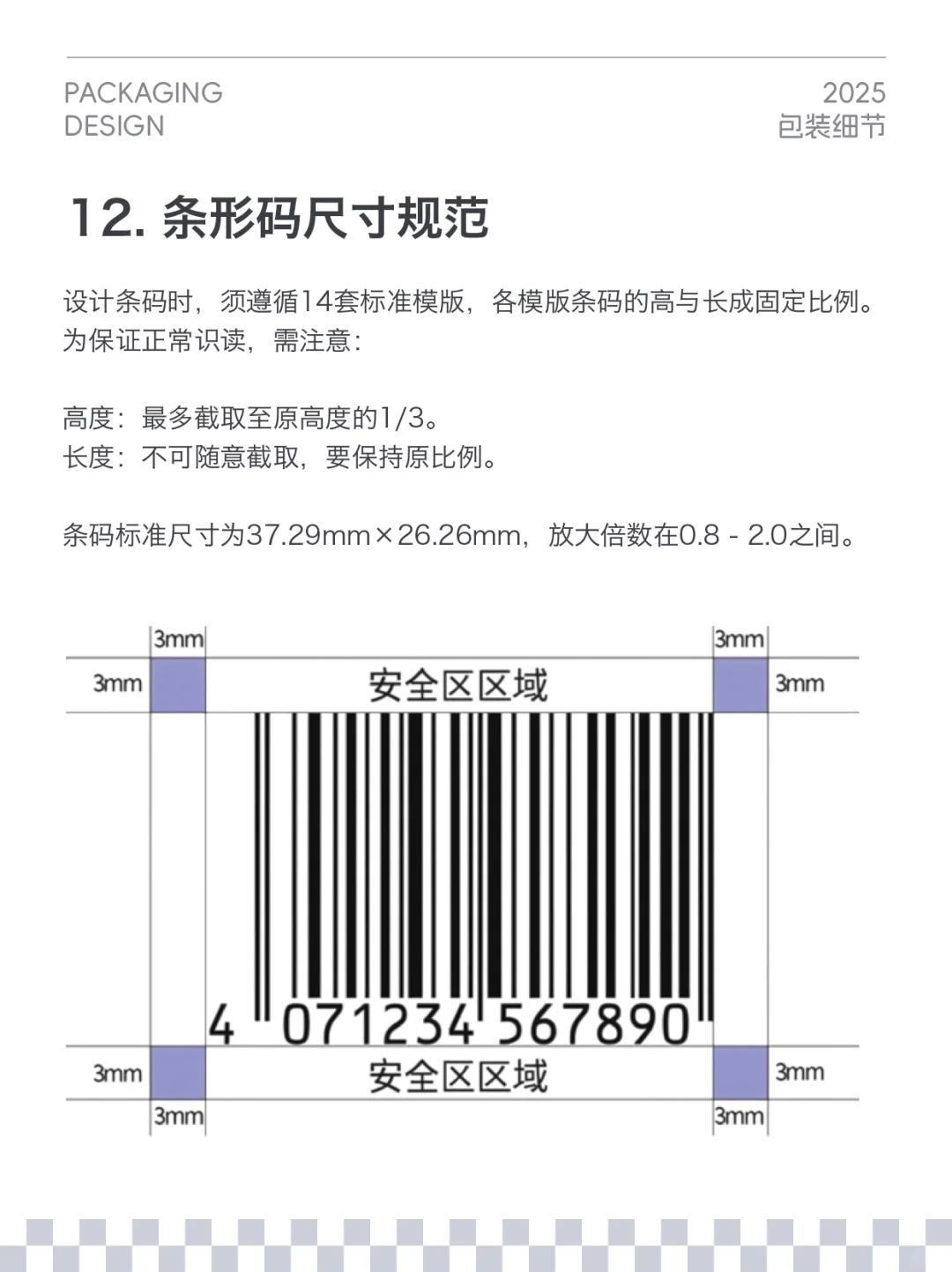 包装设计大翻车！这些雷区你踩过几个？