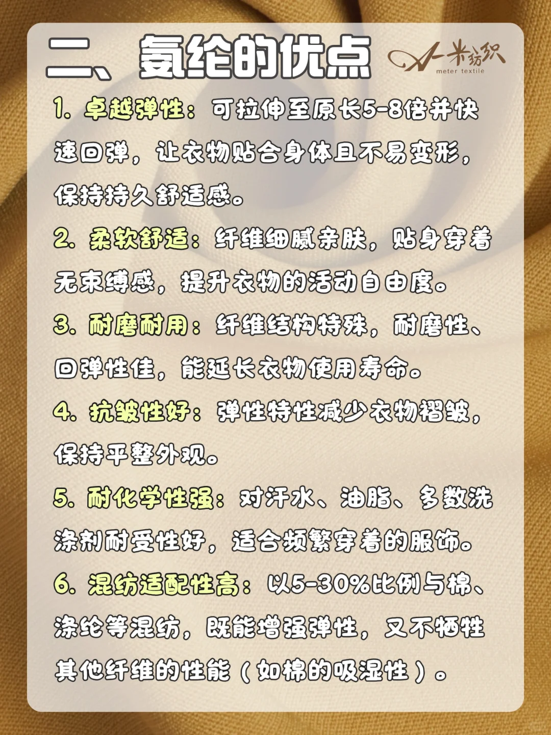 面料干货|氨纶?莱卡?面料全解析版✔️