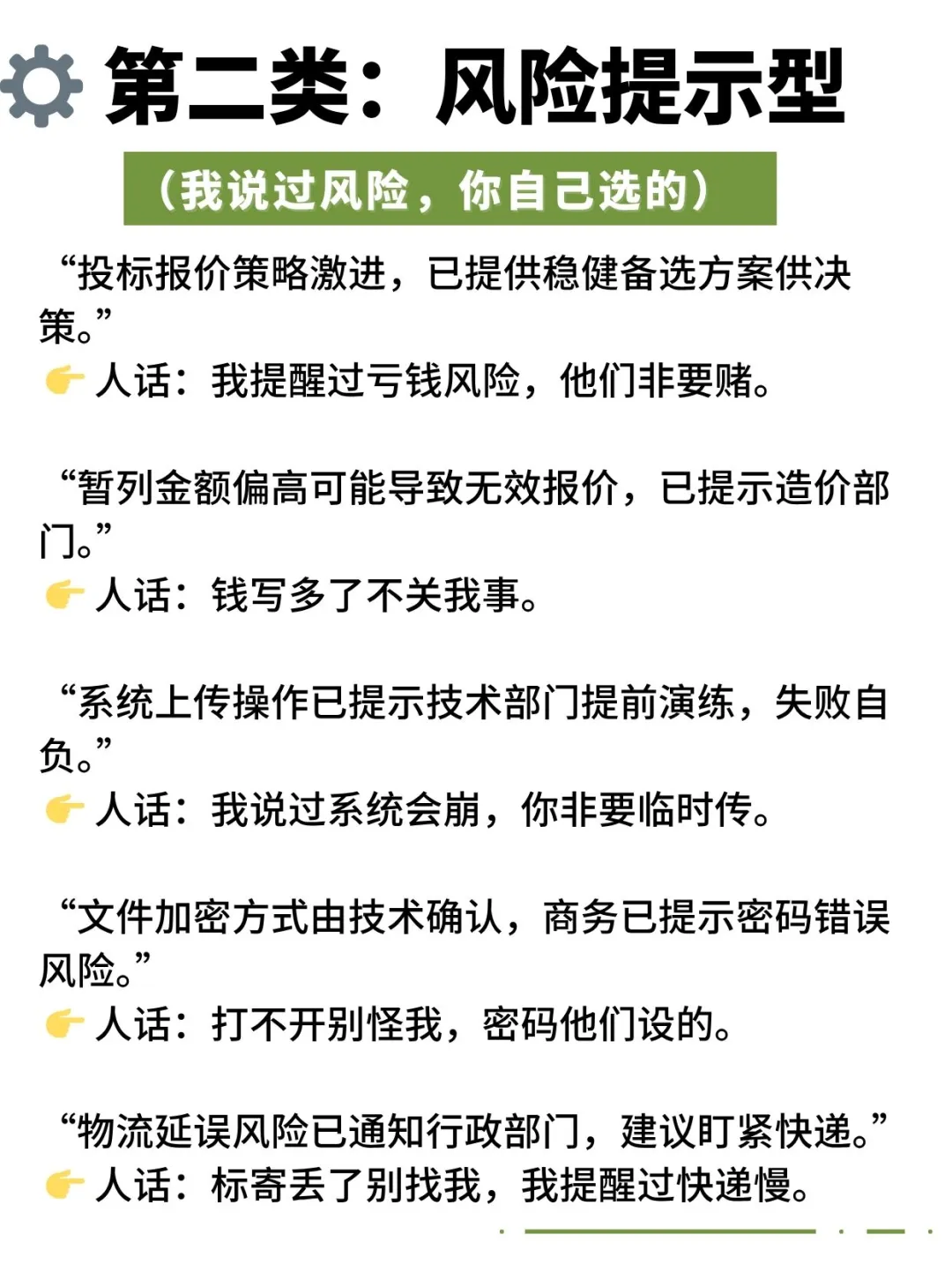 我才发现投标不想背锅只需要加一句话