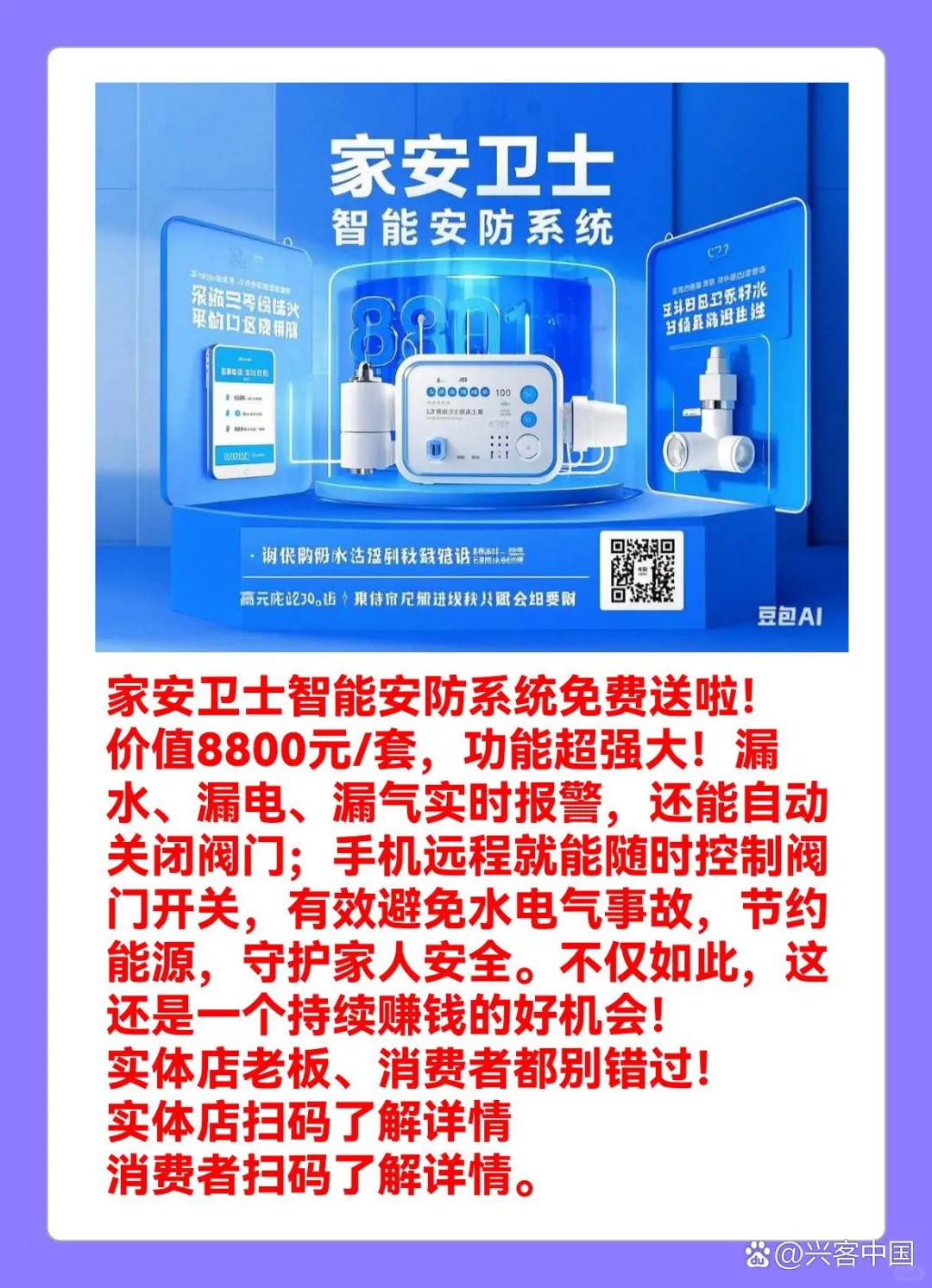 家安卫士智能安防系统有效解决水电气安全
