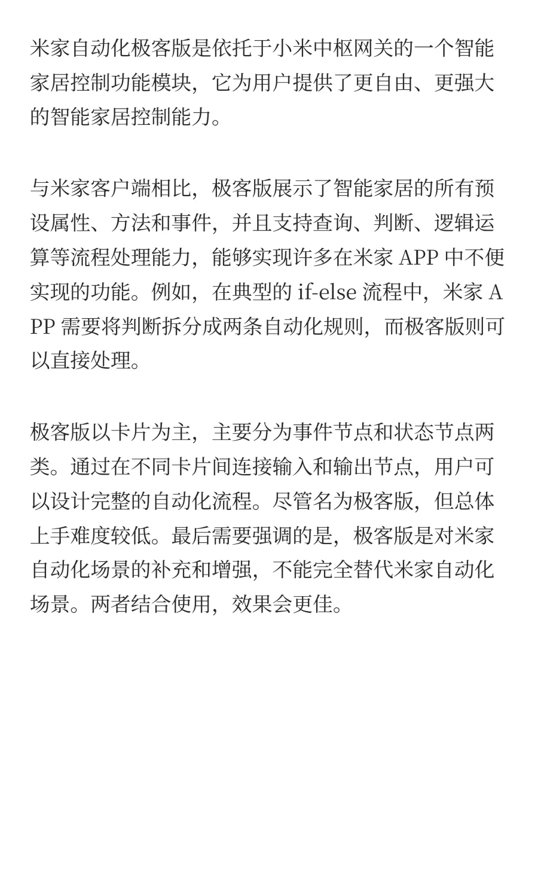 智能家居相关专业术语：米家自动化极客版