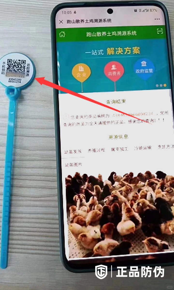 生鲜食品一物一码二维码防伪溯源系统