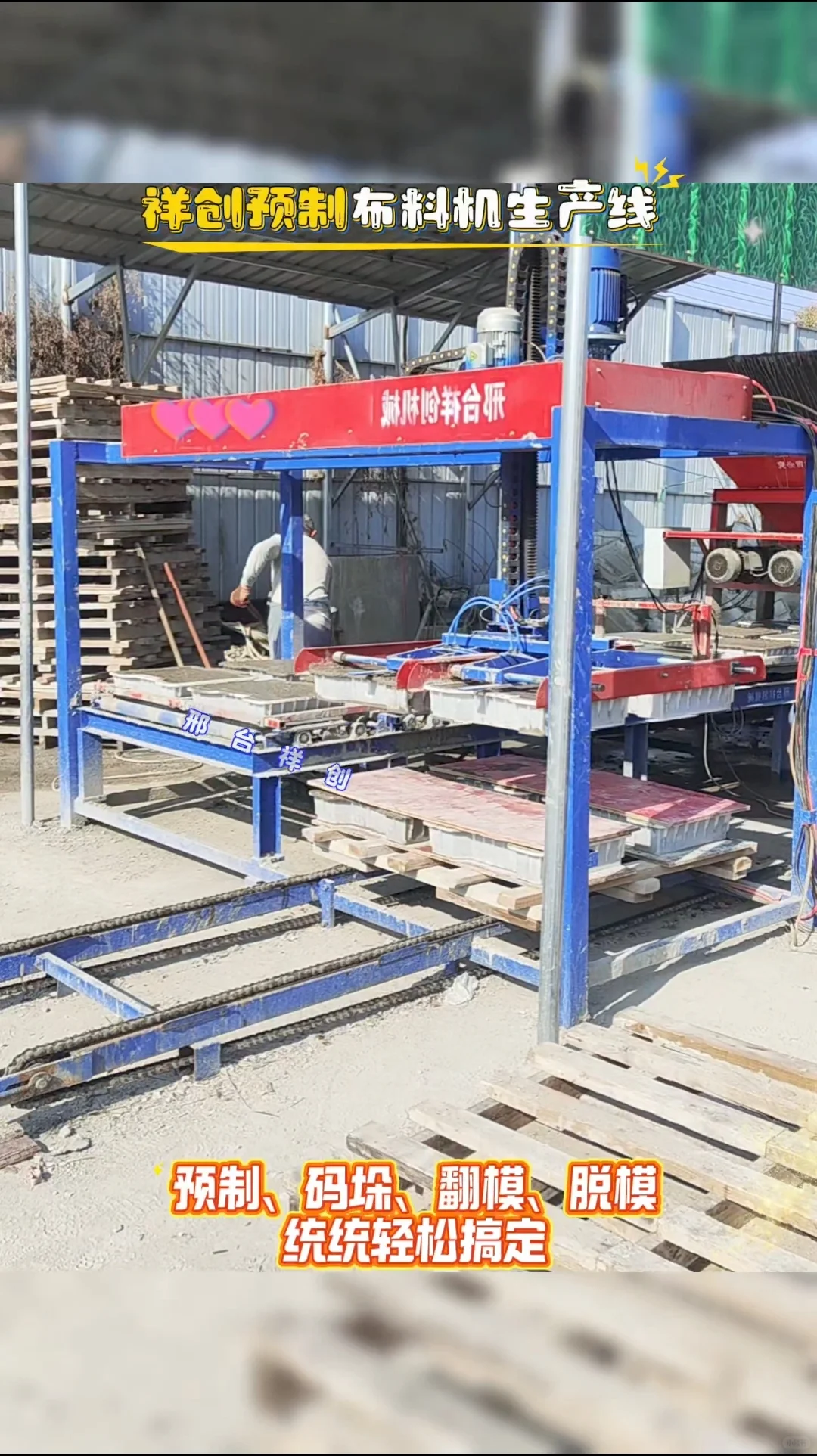 祥创水泥预制构件生产线布料码垛机