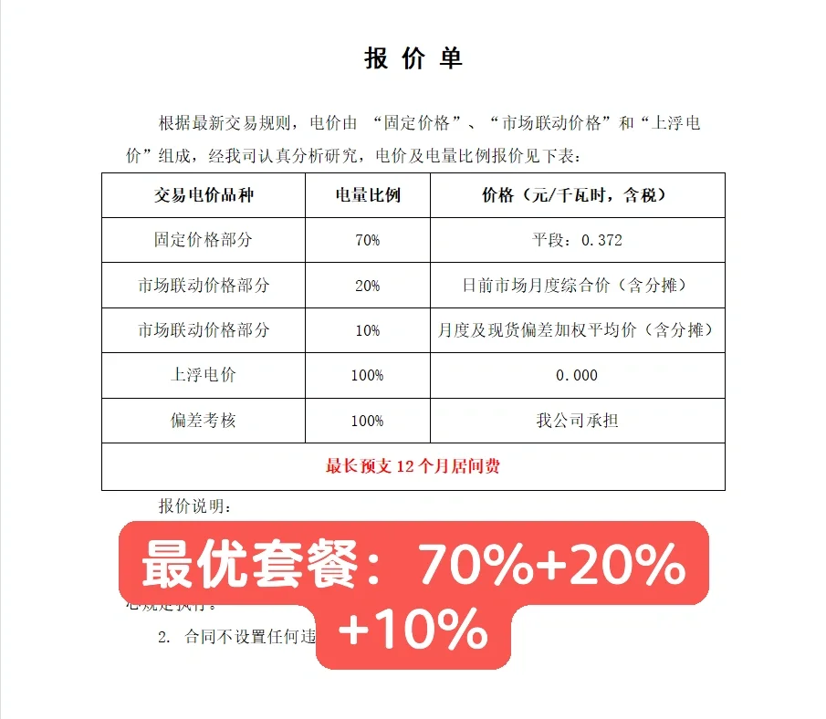 超nice的售电报价单！???