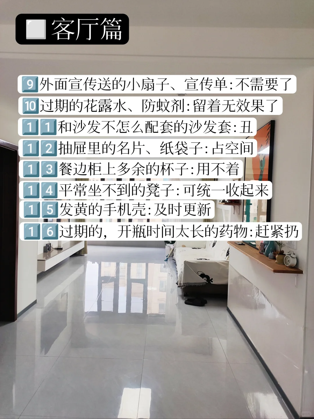 断舍离清单:扔掉这些，家立马干净❗