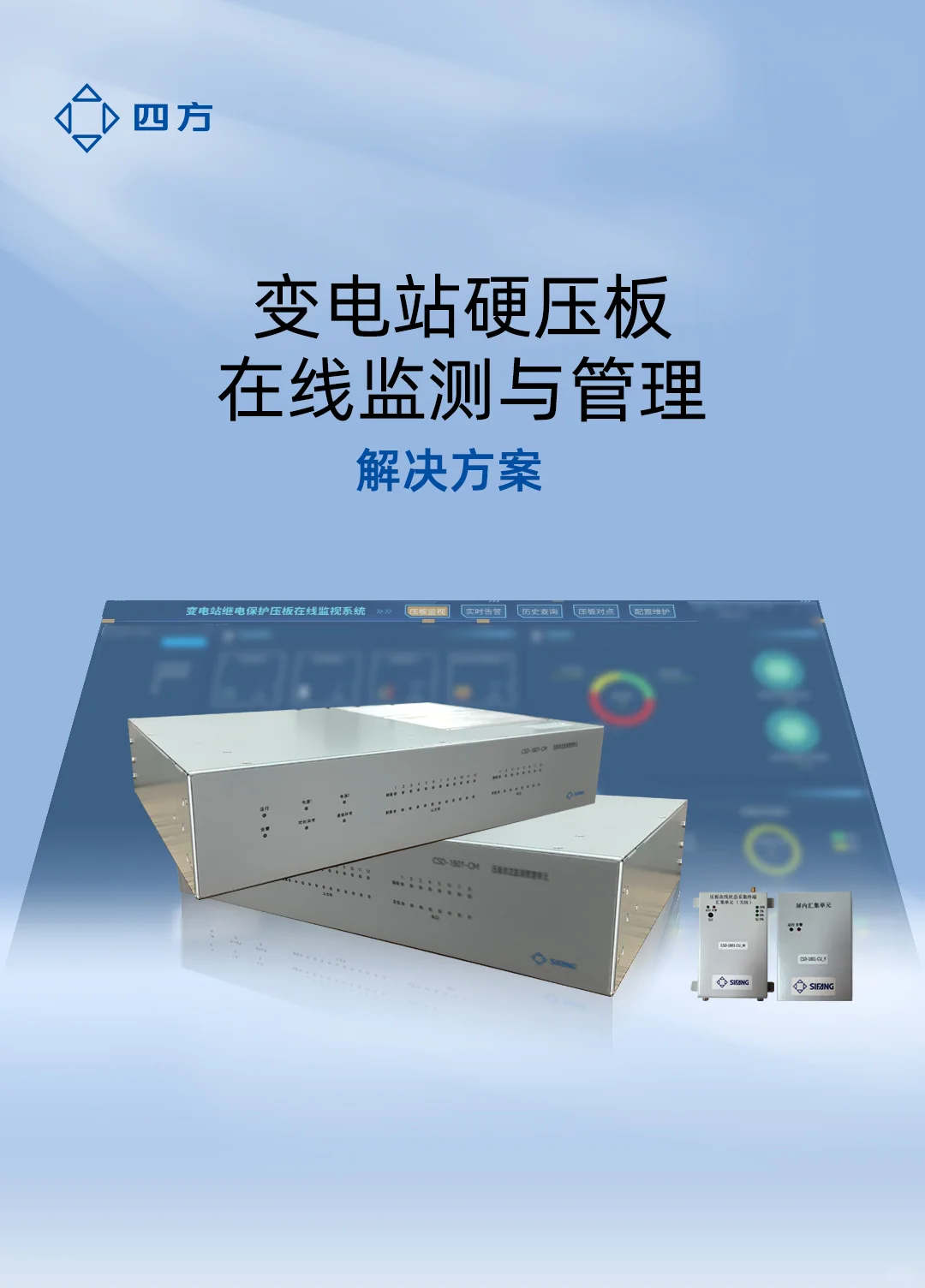 硬压板“数字哨兵”来啦！让隐患无处藏匿