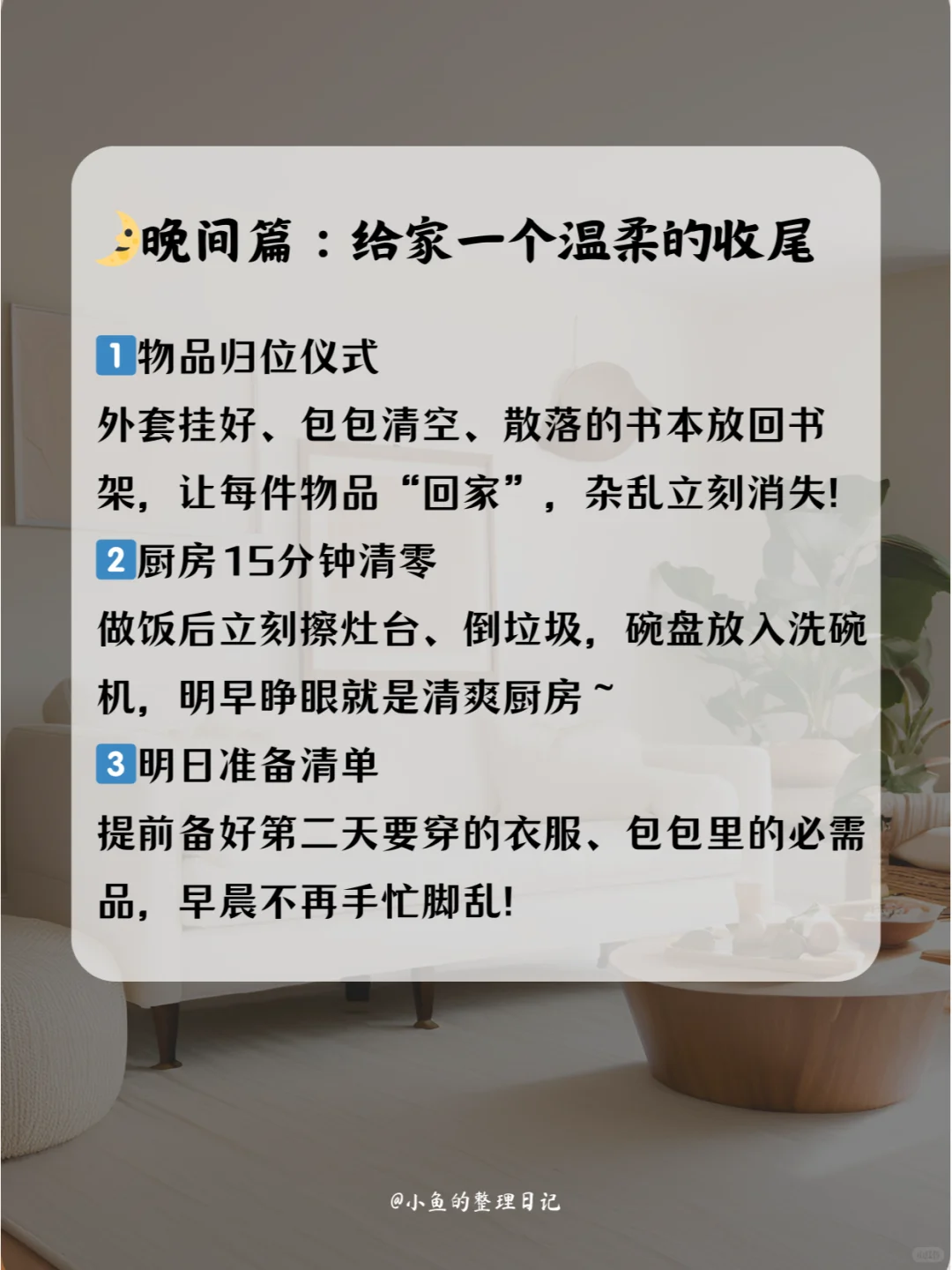早晚看一遍，让你的家越来越整洁?