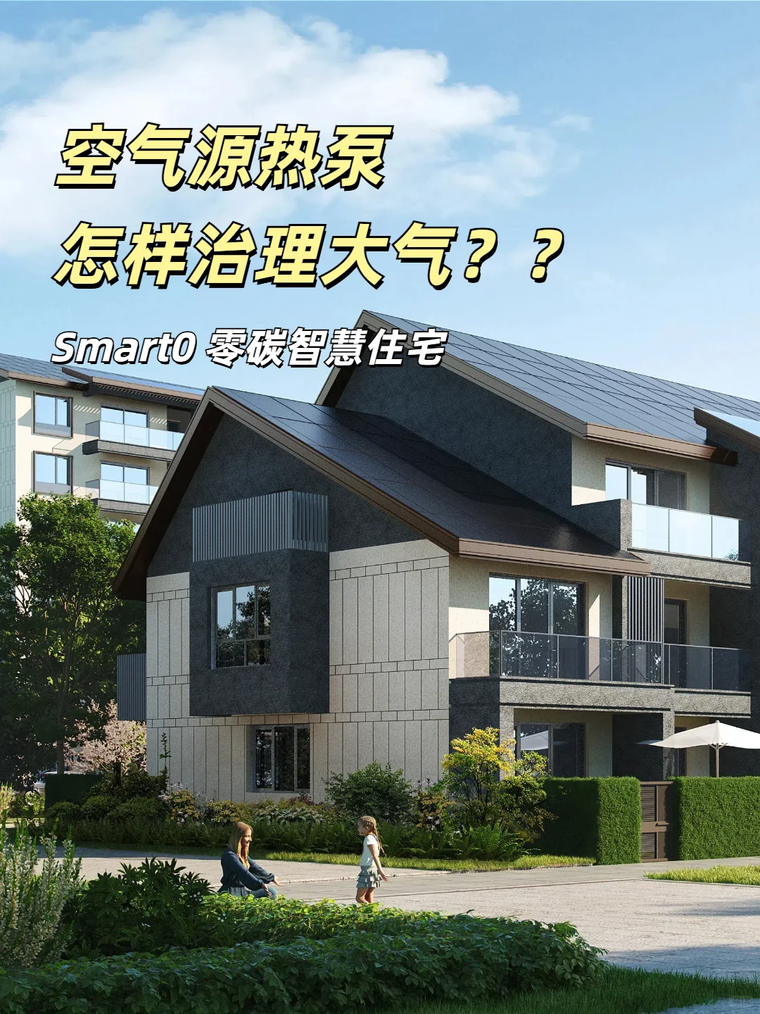 空气源热泵在大气治理中的应用