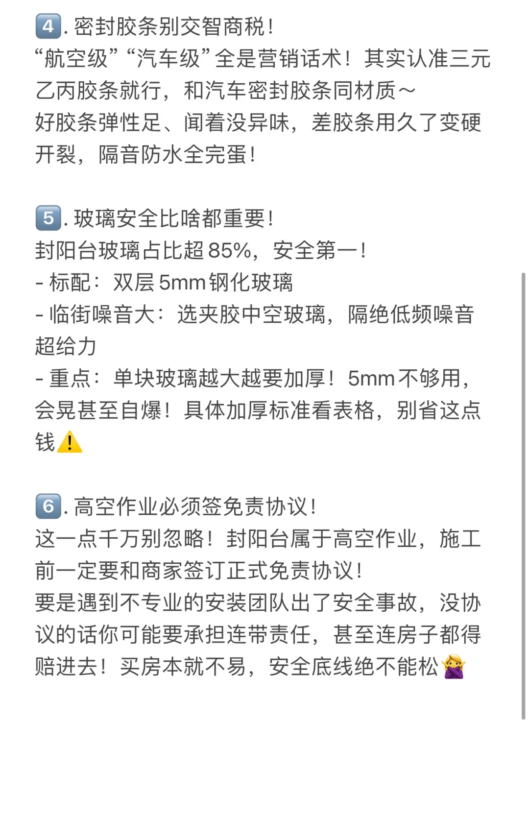 封阳台记住这六点，少花冤枉钱