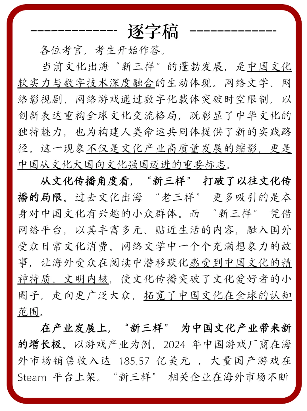 面试热点：文化出海”新三样“