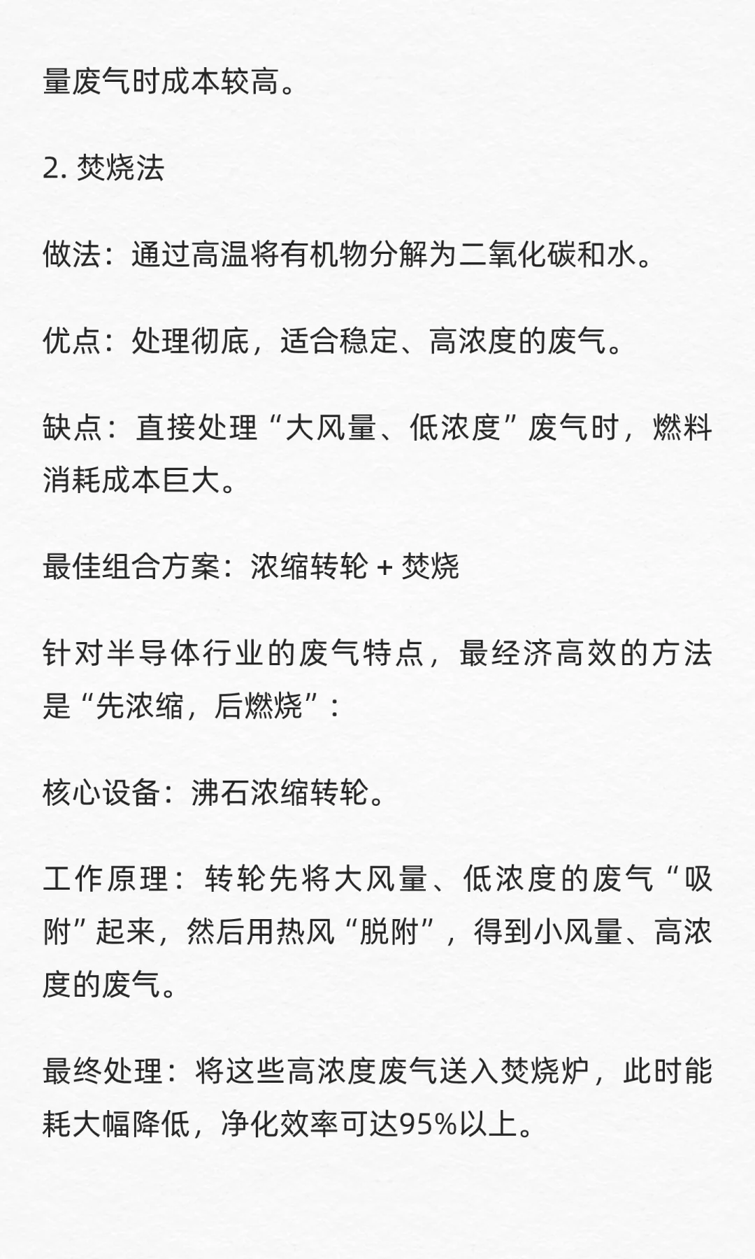 破解半导体行业VOCs治理的高标准严规困境