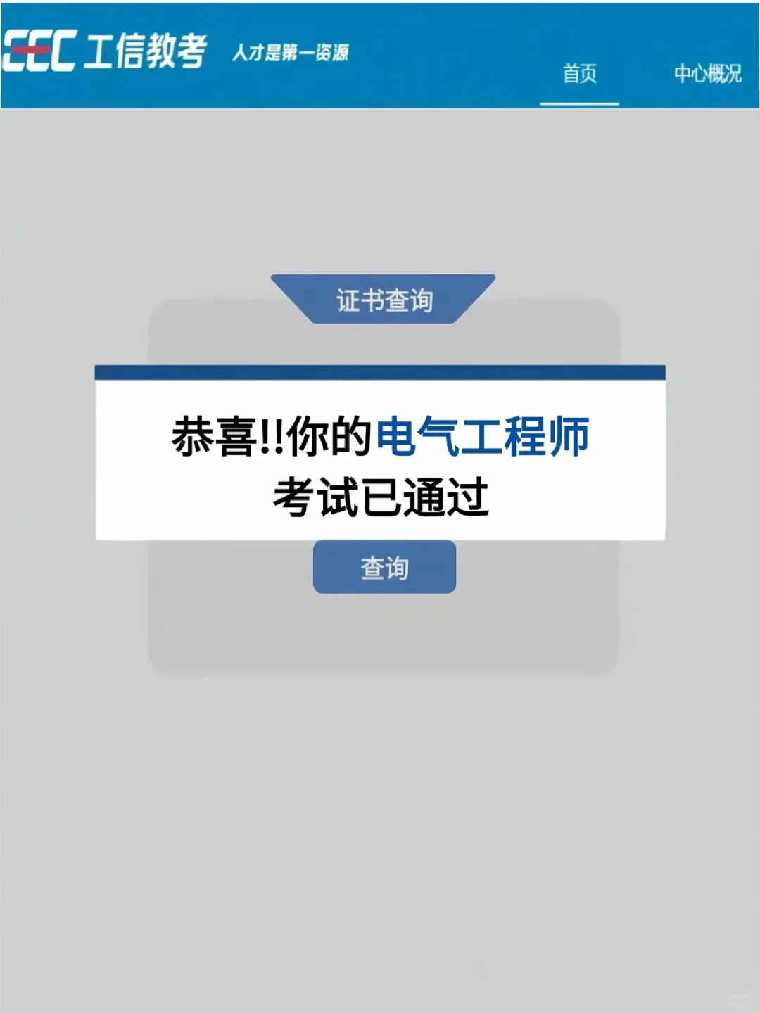 上岗等于高薪❗️电气工程师证报考攻略整理