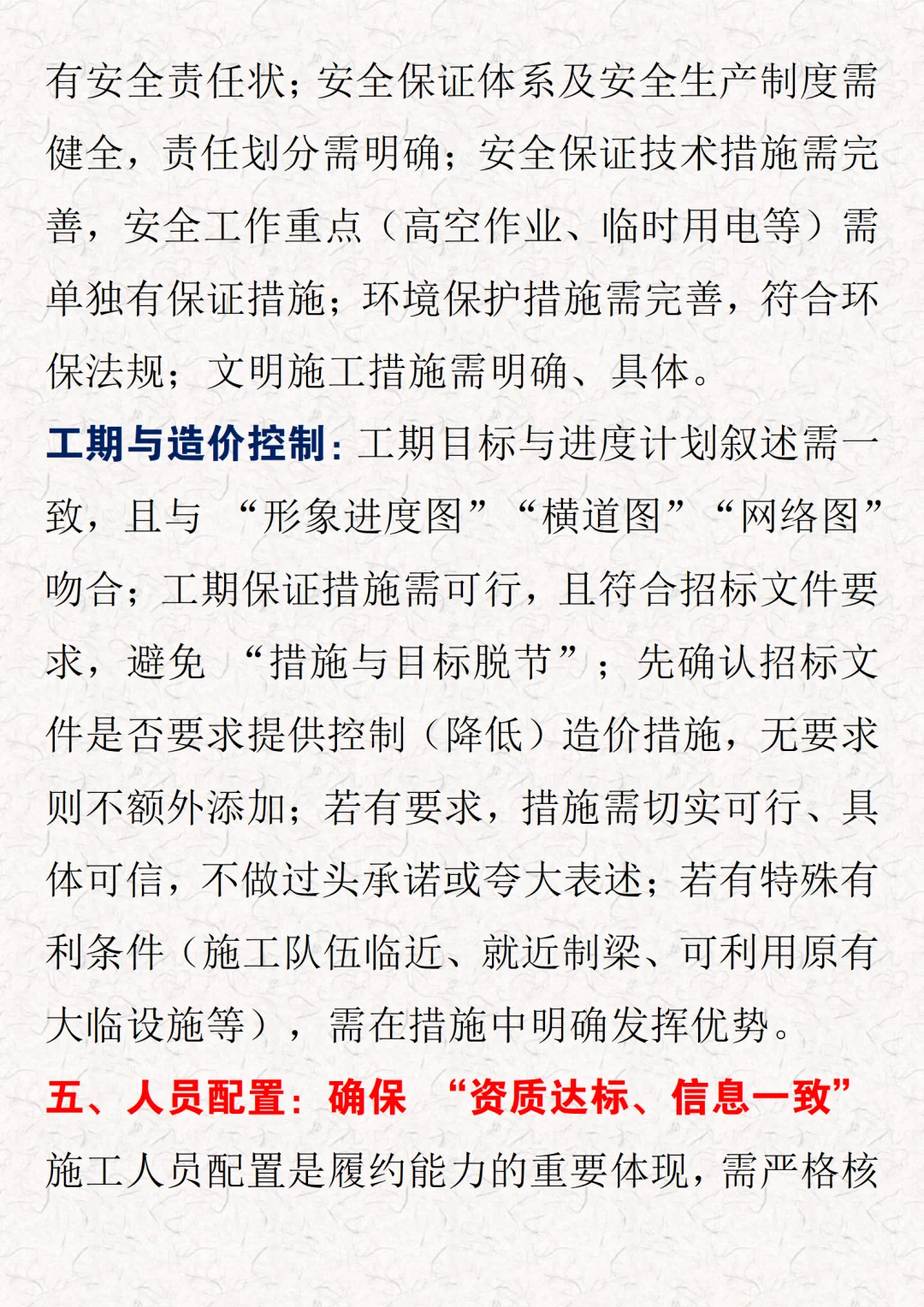 标书避坑全指南15类要点守住中标机会