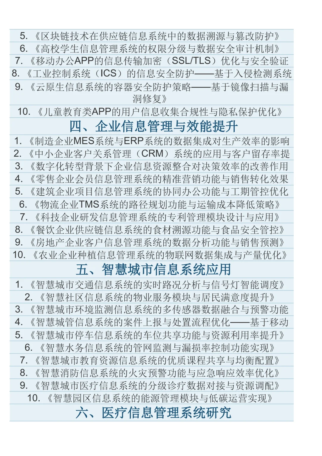 拜托，信息管理与信息系统的宝子一定要刷到