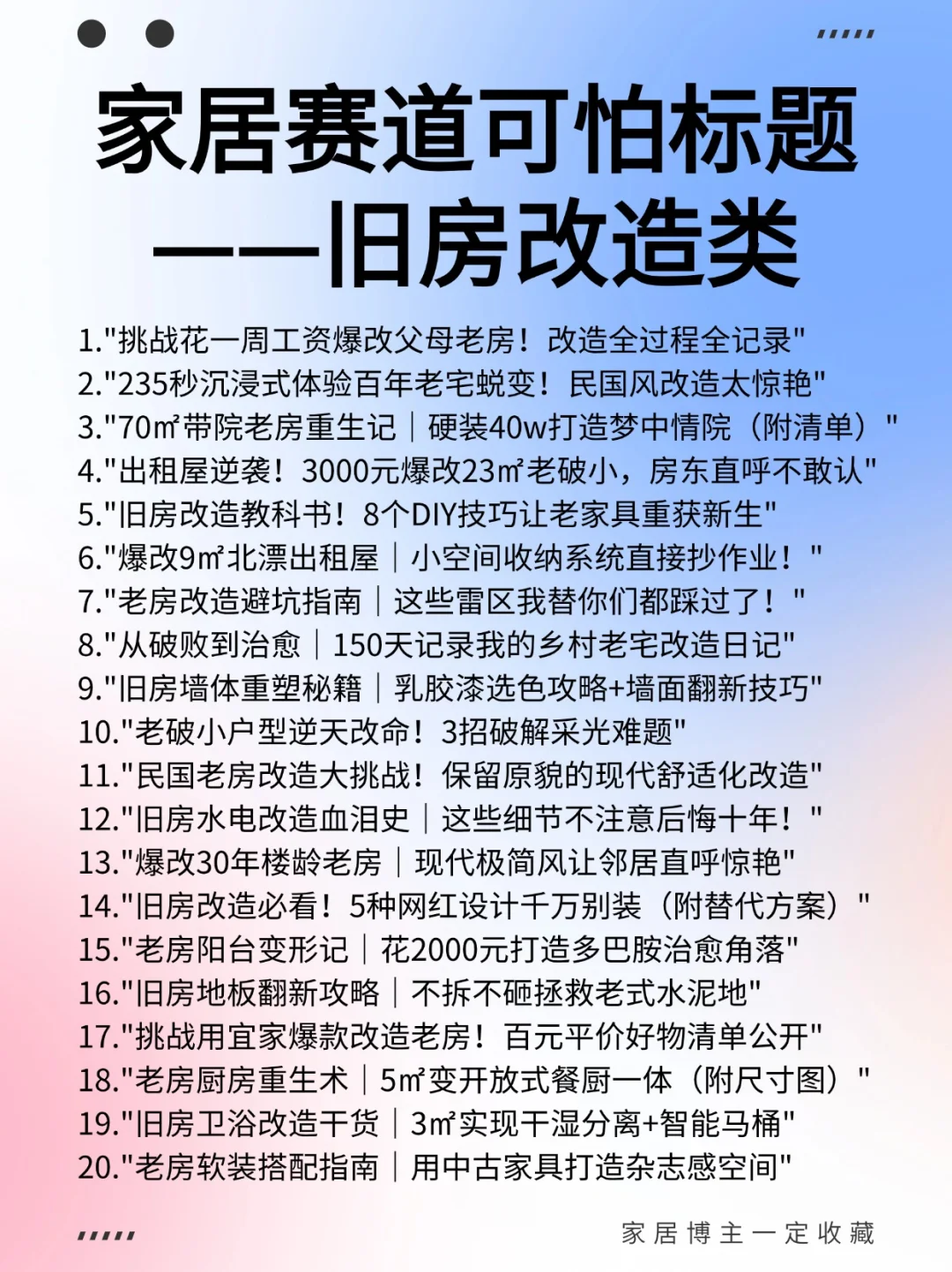 家居赛道谁拍谁?的200个爆款钩子