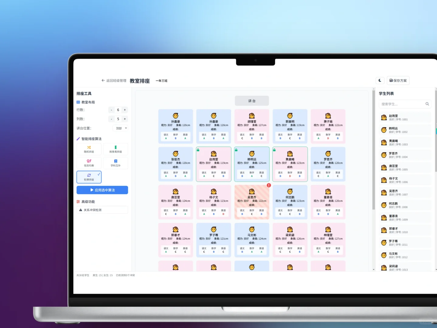 这个天花板神器，建议班主任人手一个