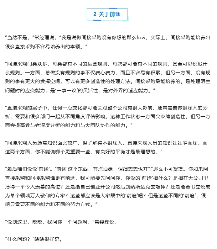 直接采购和间接采购，哪个更有前途？