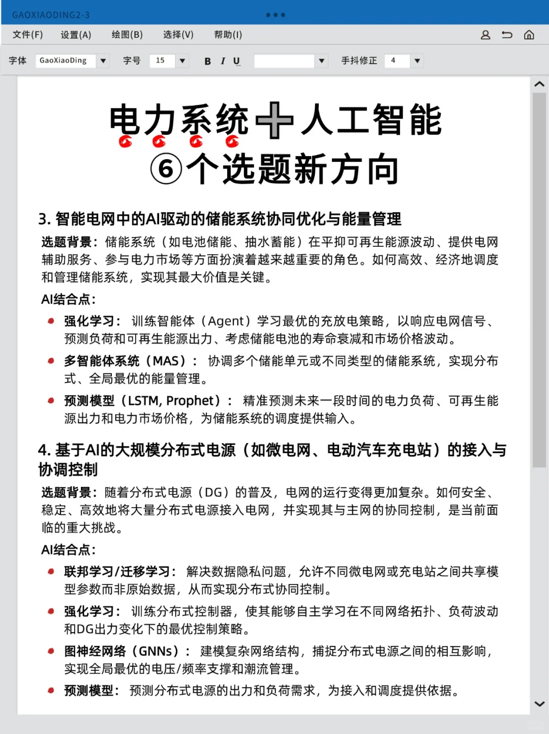 电力系统方向的同学不要再亖磕传统方法了