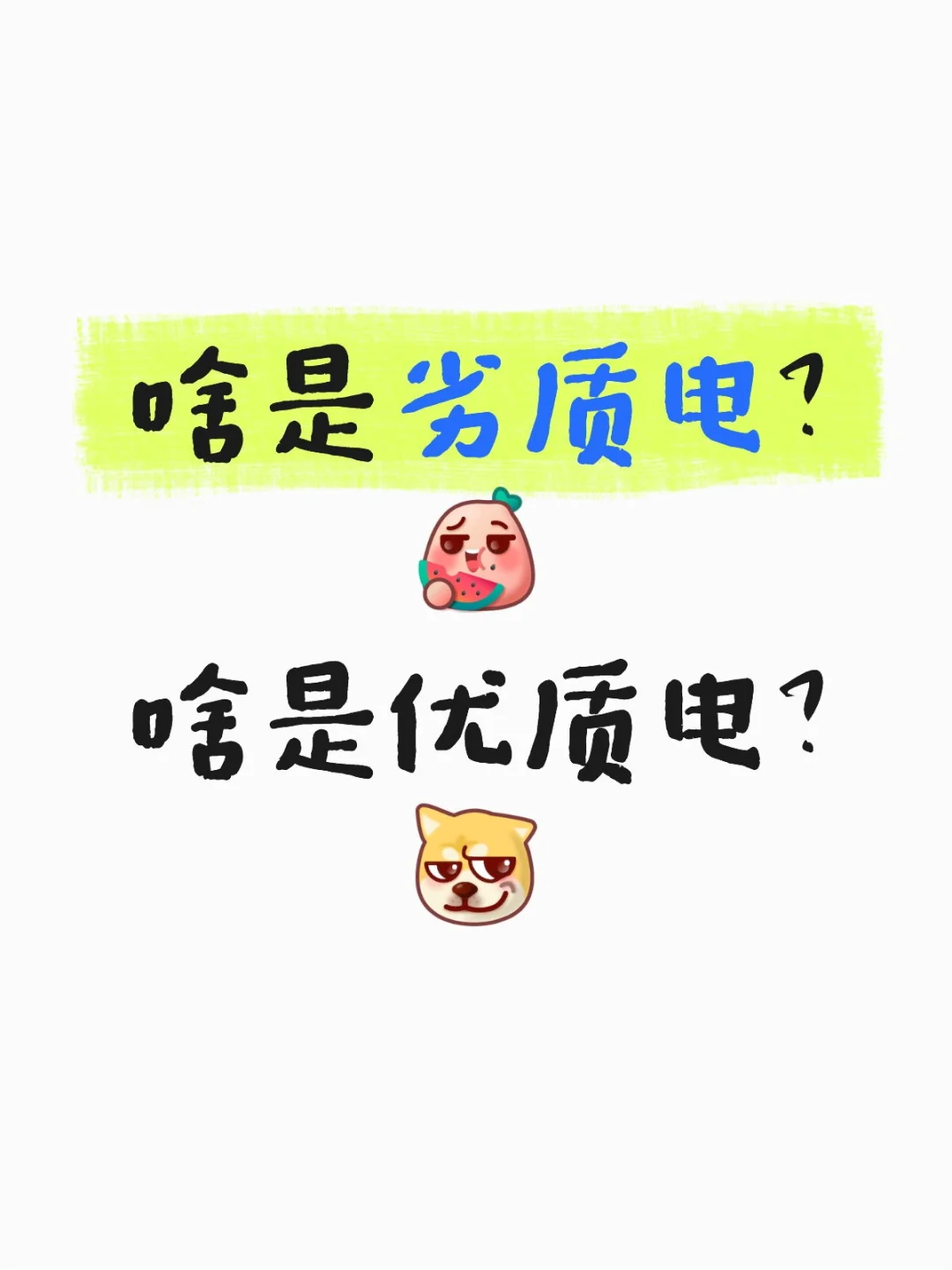 来说说你理解的这俩词的概念