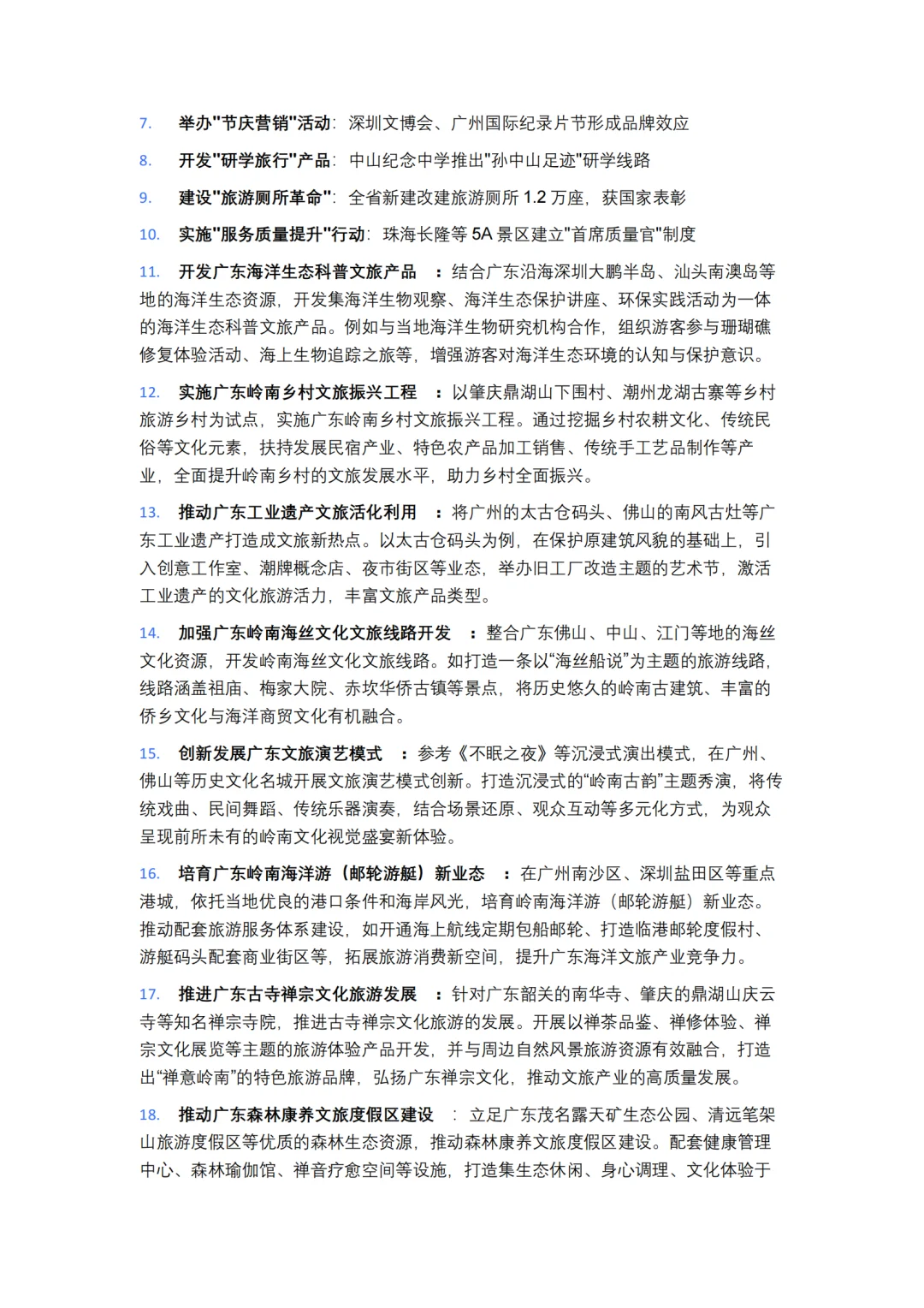广东特色版对策:文化领域结构化面试