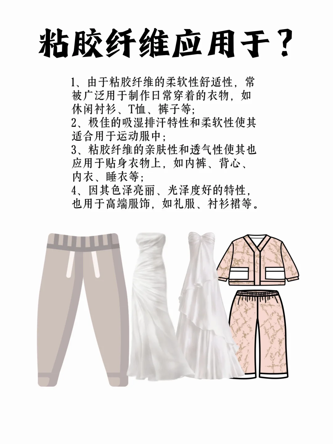 粘胶纤维优缺点你得了解