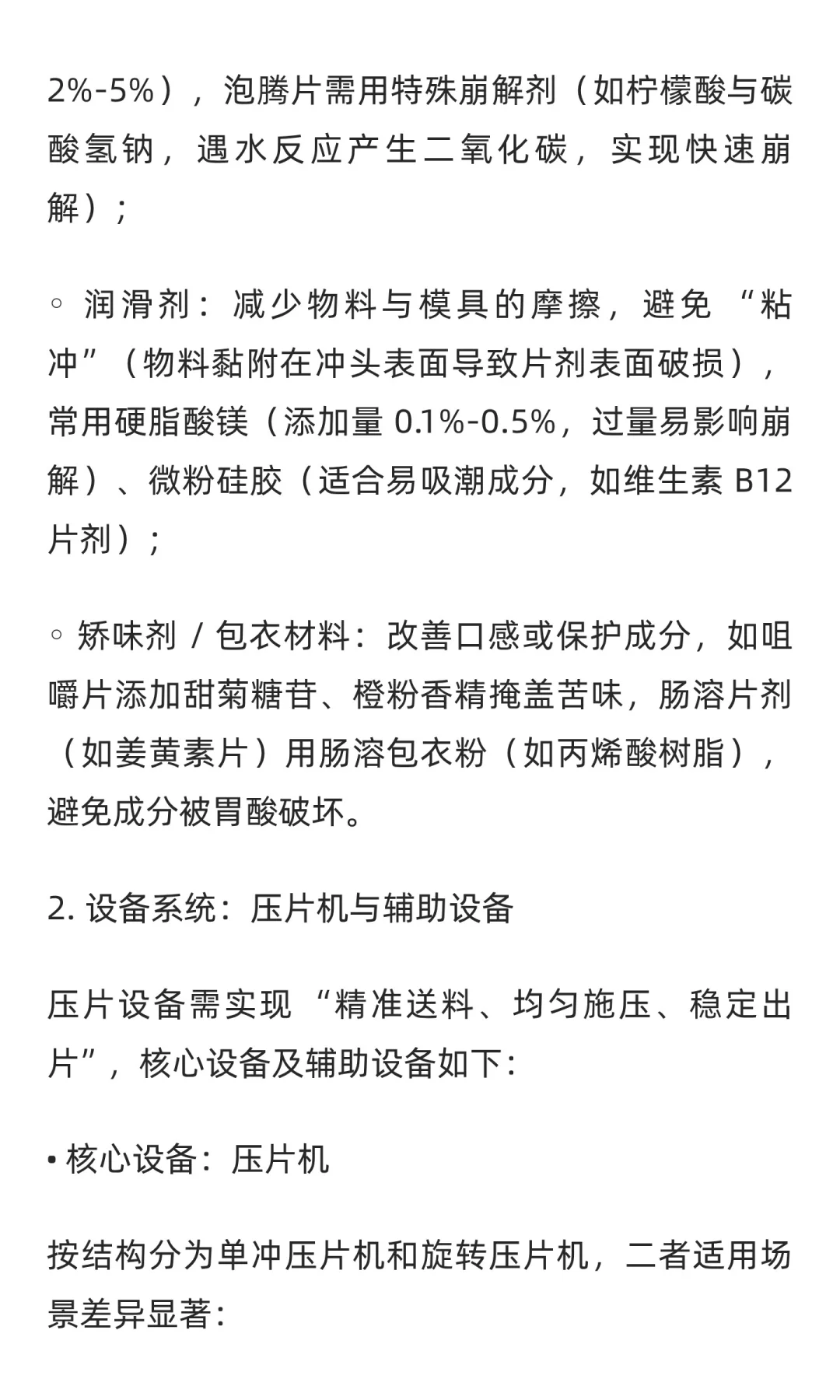 功能性食品压片成型工艺介绍