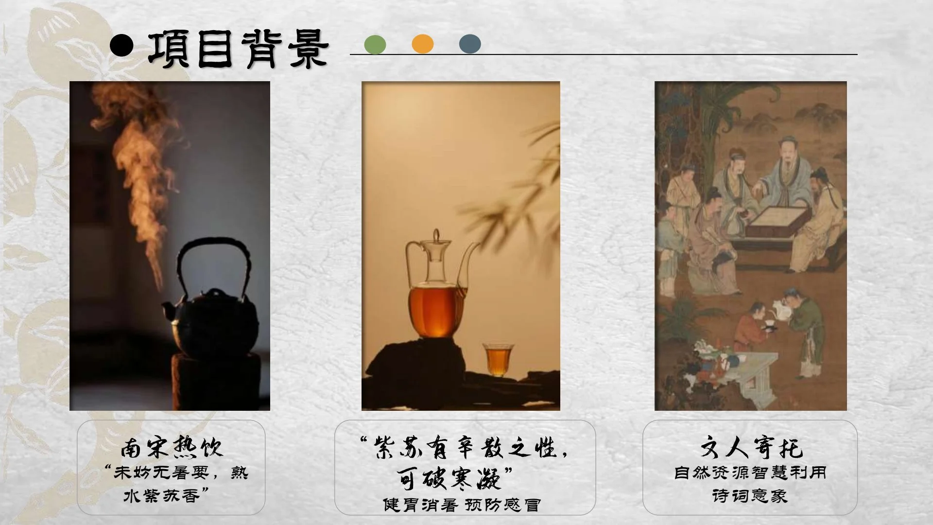 新型紫苏饮产品