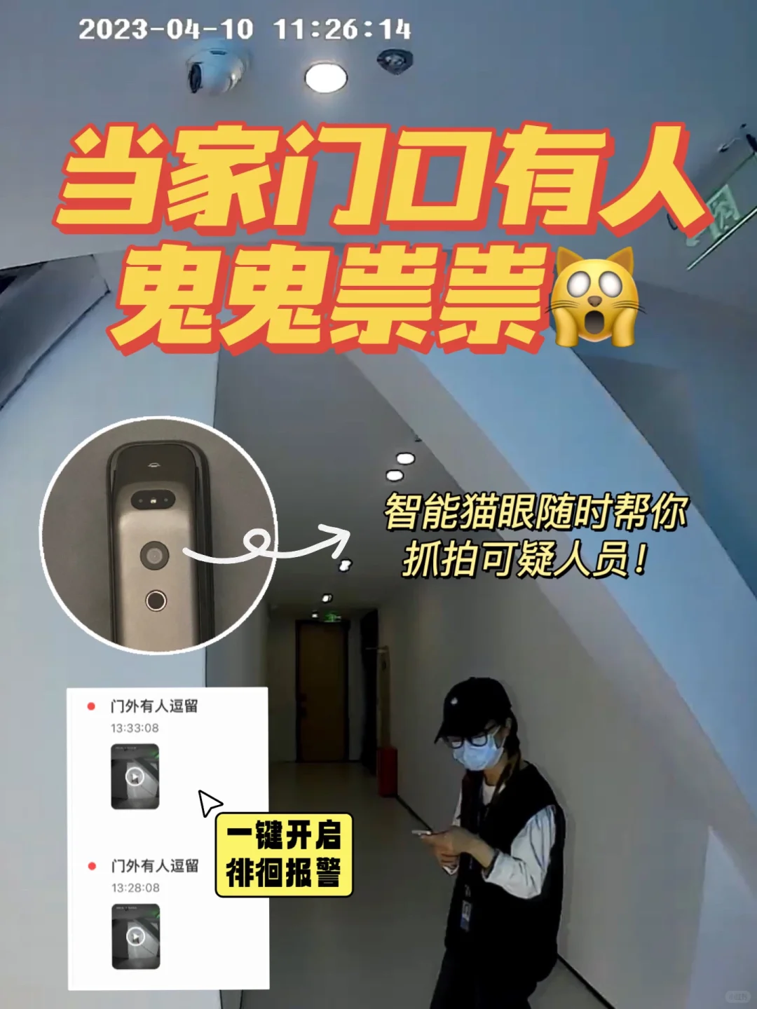 可怕！当家门口有人鬼鬼祟祟?怎么办？