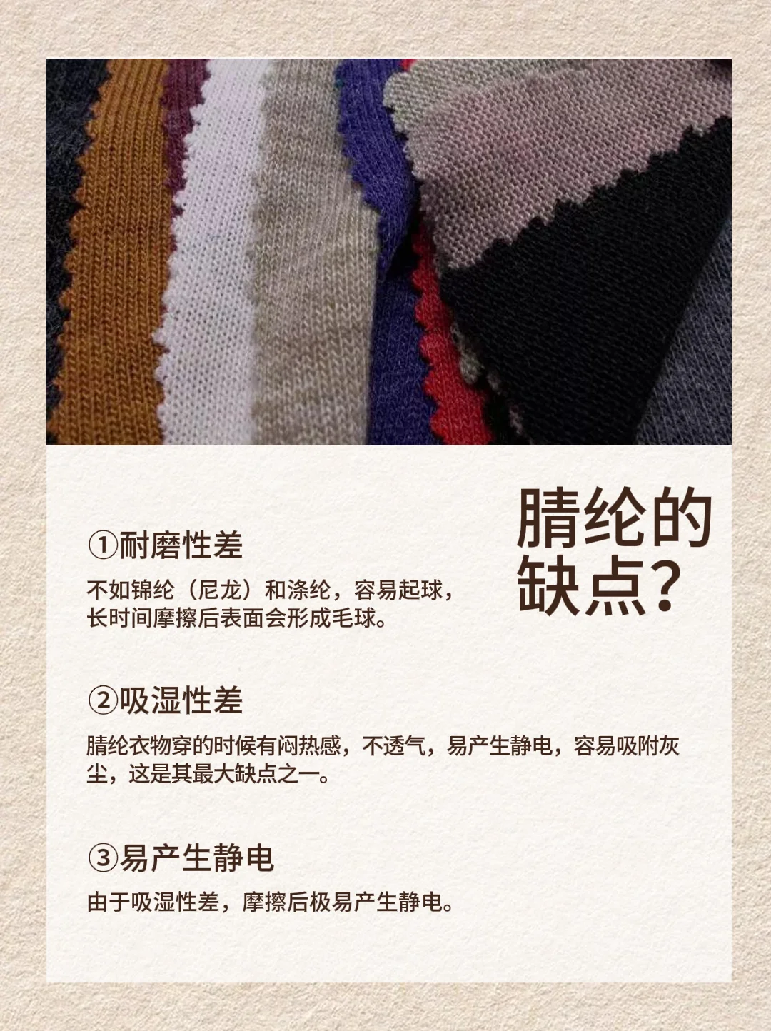 「服装面料小课堂」别再把腈纶当羊毛啦！