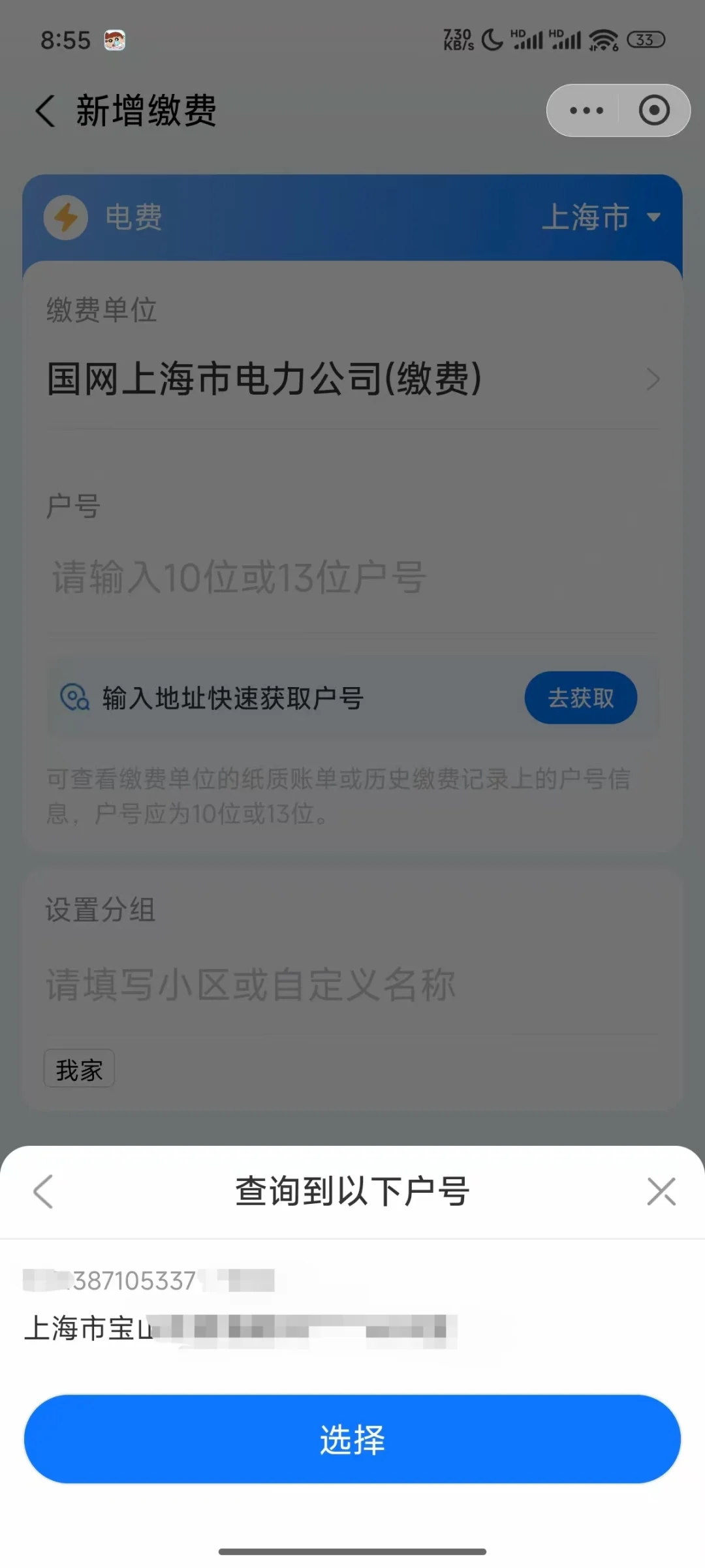 租房没户主信息,用支付宝查户号的两个方法