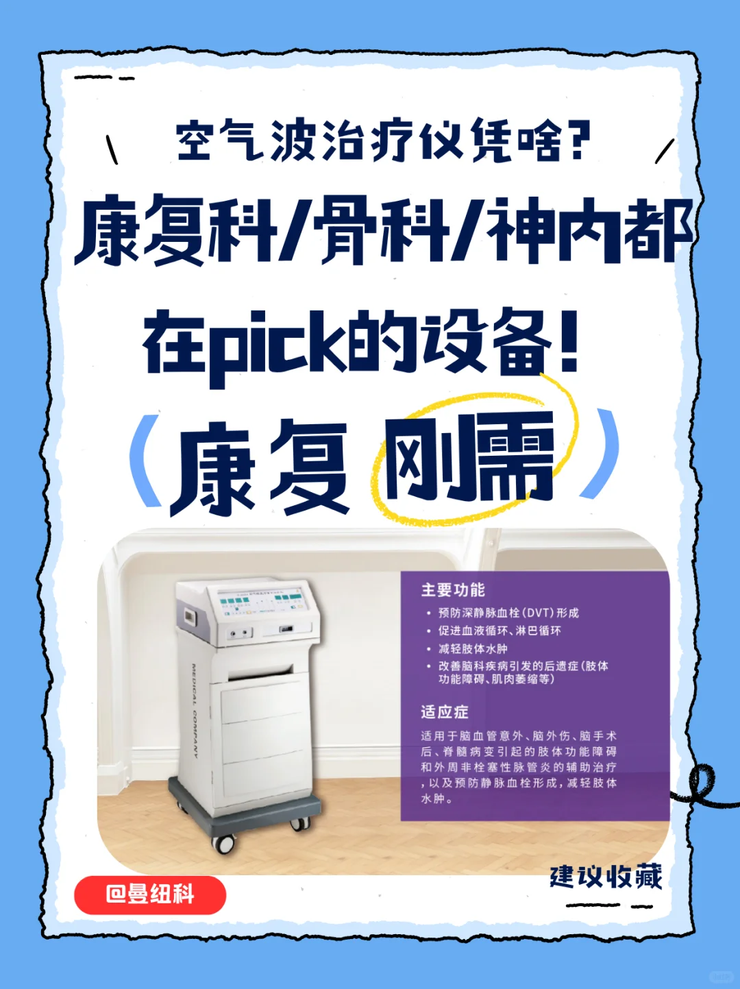 「血栓预防康复神器」空气波压力循环治疗仪