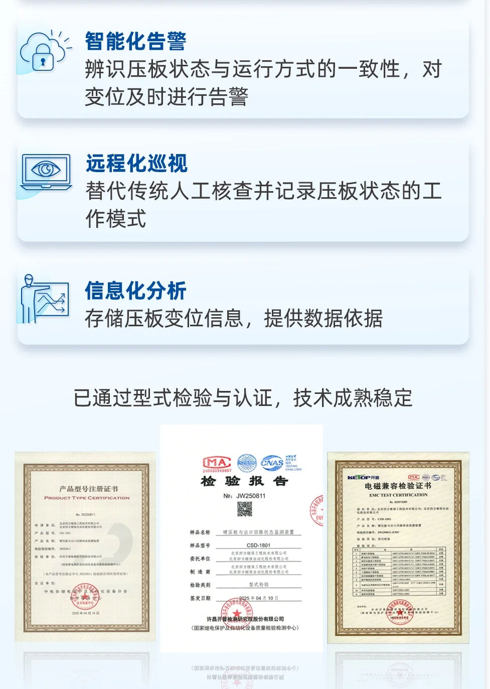 硬压板“数字哨兵”来啦！让隐患无处藏匿