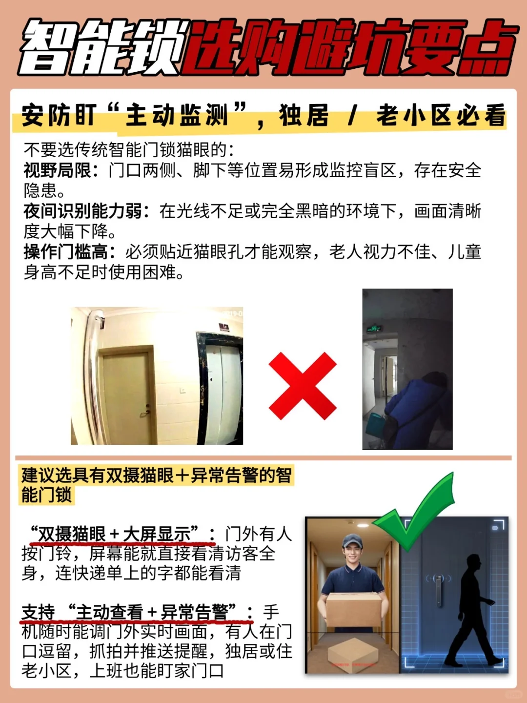 智能门锁选购避坑!3 个核心要点 !