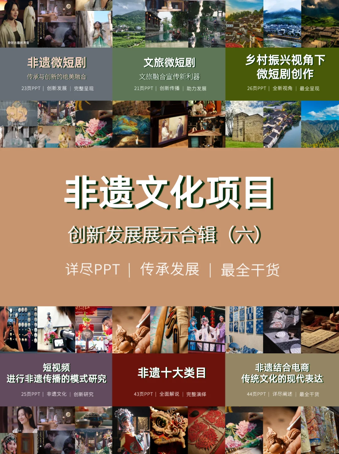 非遗文化项目系列PPT最全合辑展示