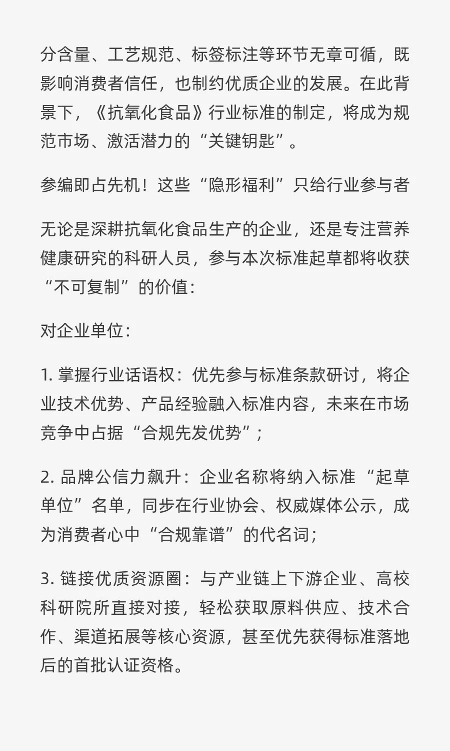 抗氧化食品国家级团体标准行业标准