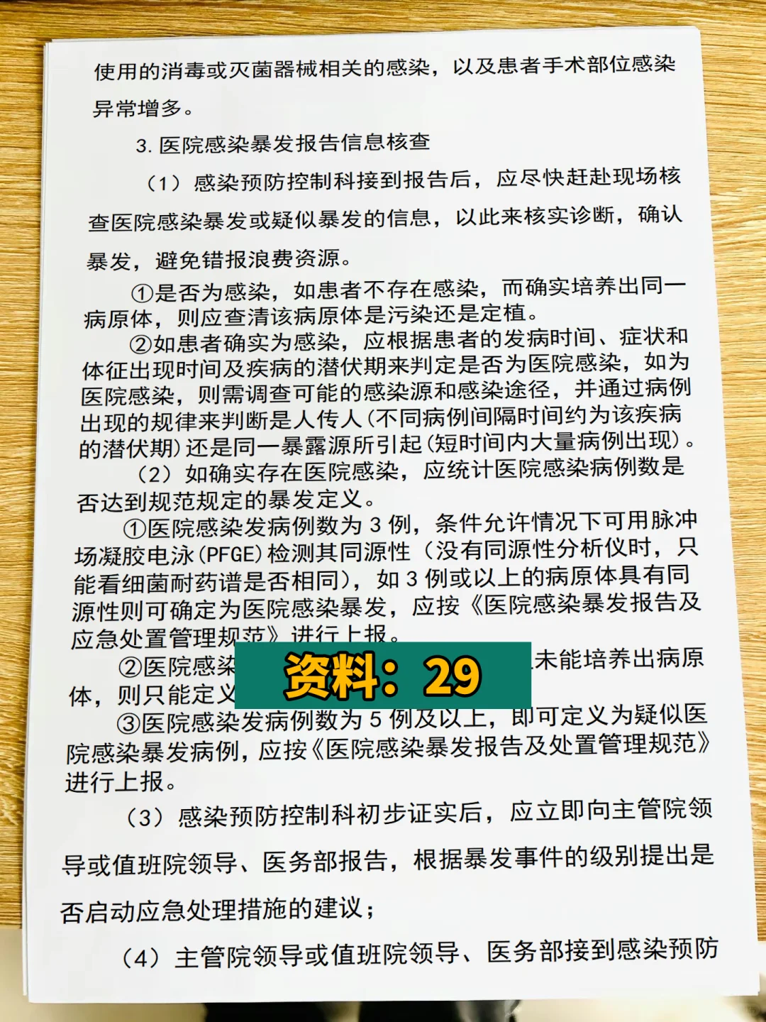 医院感染暴发报告及处置管理制度
