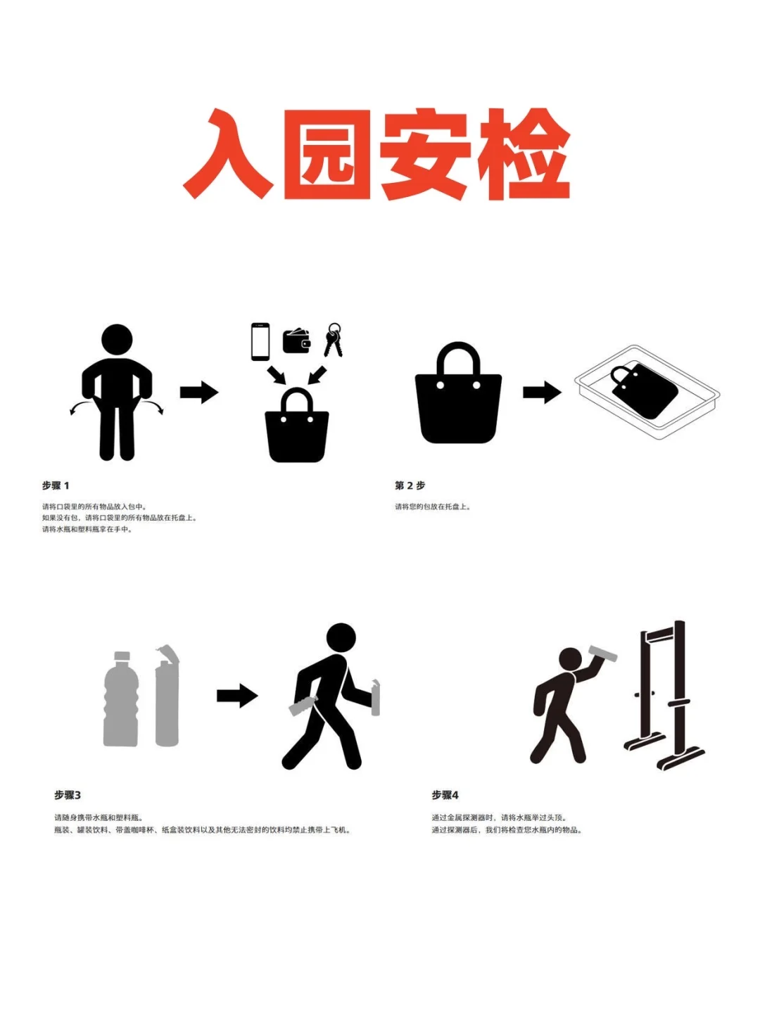 安检被拦哭?USJ 禁止携带物品清单❗️别白跑