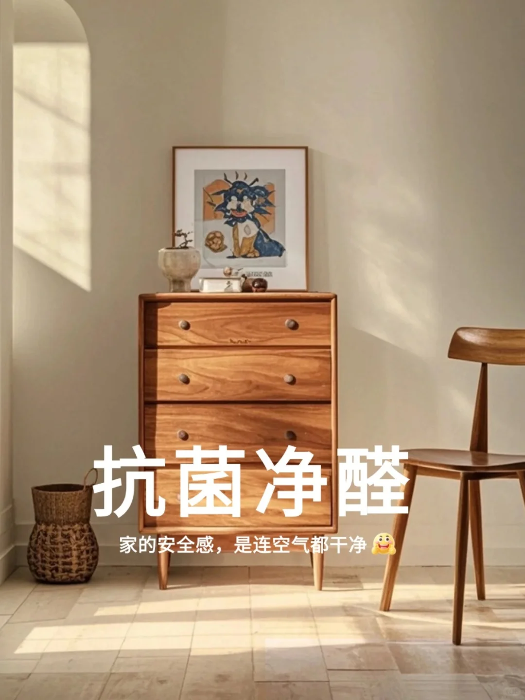 抗菌净醛,家的安全感,是连空气都干净!