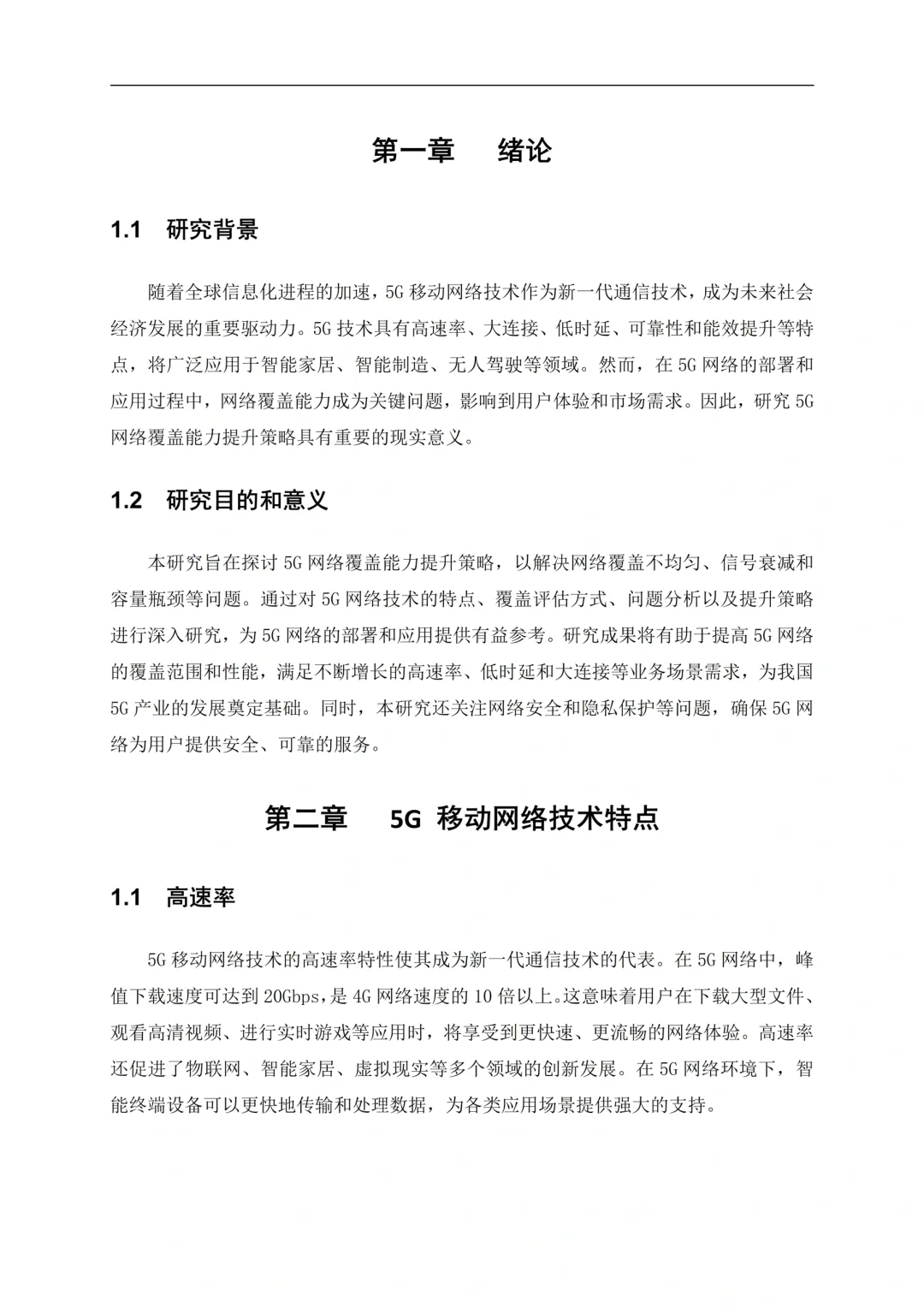 通信技术专业论文初稿这样写,一遍就能过了