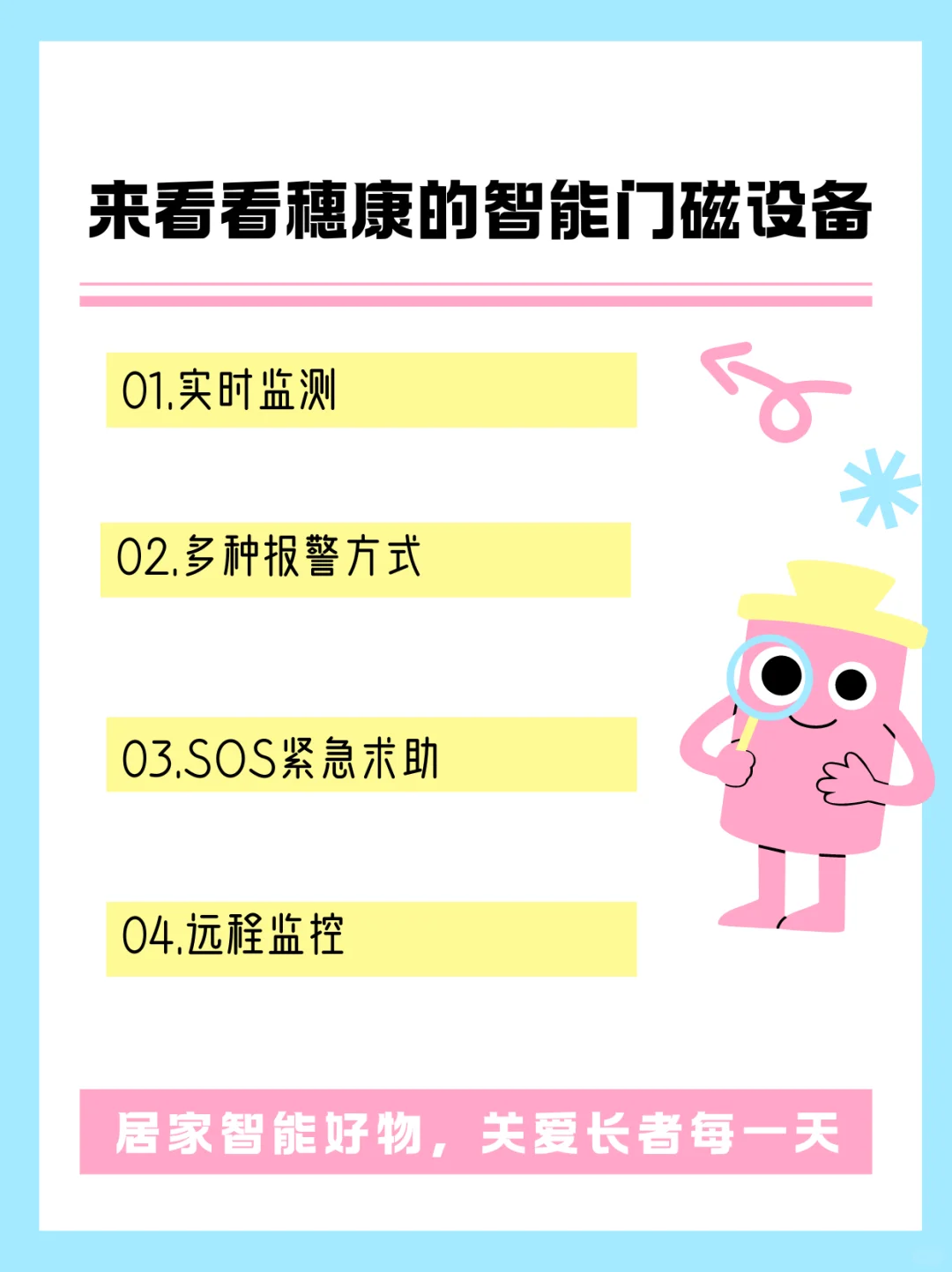 家有老人,居家智能好物—智能门磁