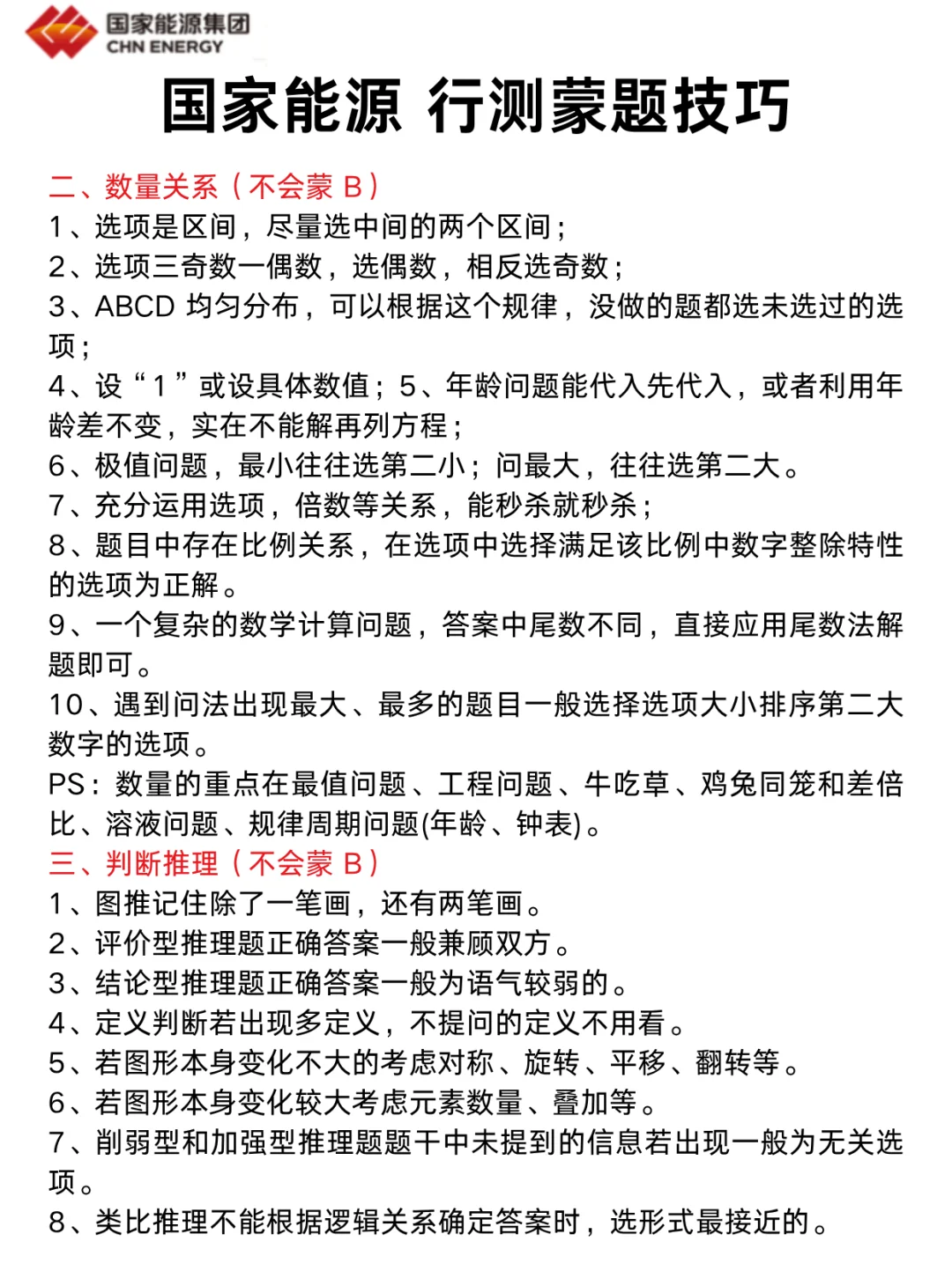 提醒一下，周日去参加国家能源秋招的人！