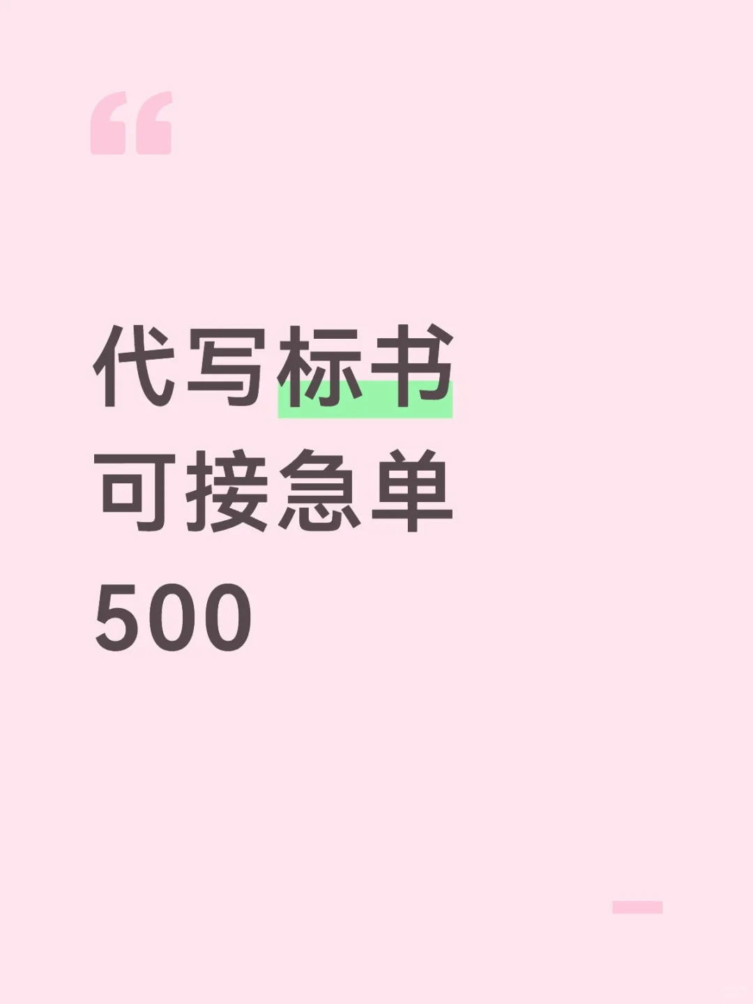 五年经验，个人代写标书