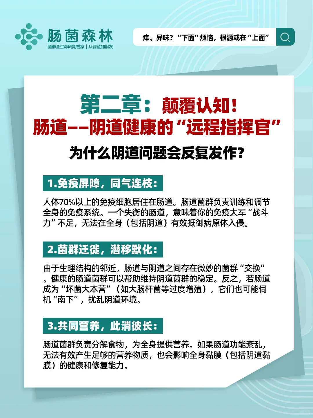 痒、异味？“下面”烦恼，根源或在“上面”