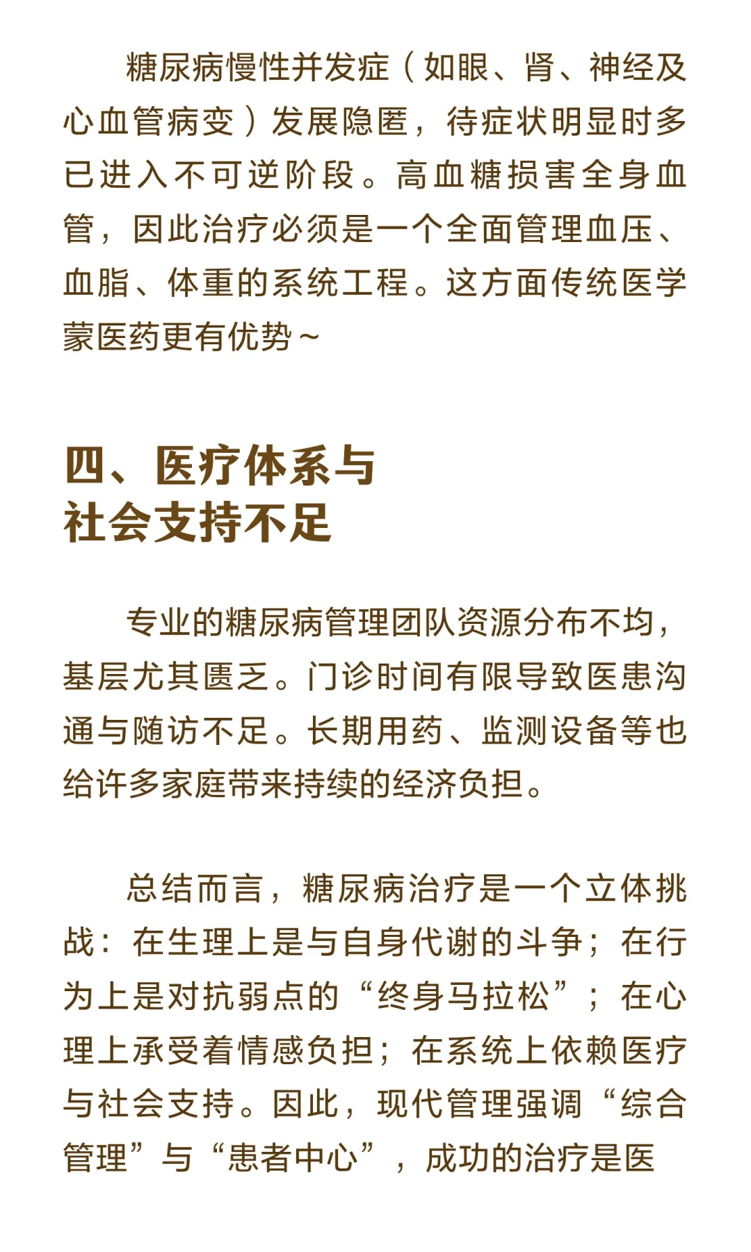 糖尿病治疗的难点在哪里？降血糖就可以了吗