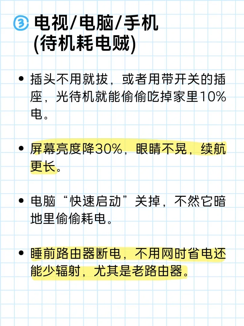 生活中“省水省电”小技巧！看你知道几条？