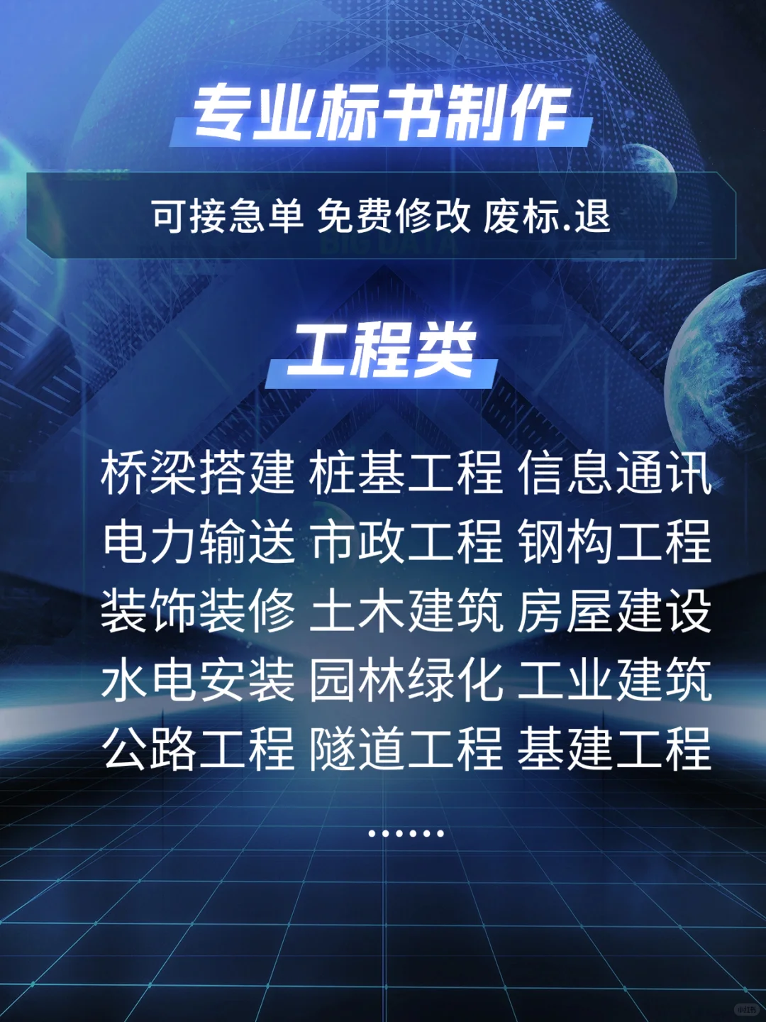 写标书时间告急，快至当天交付