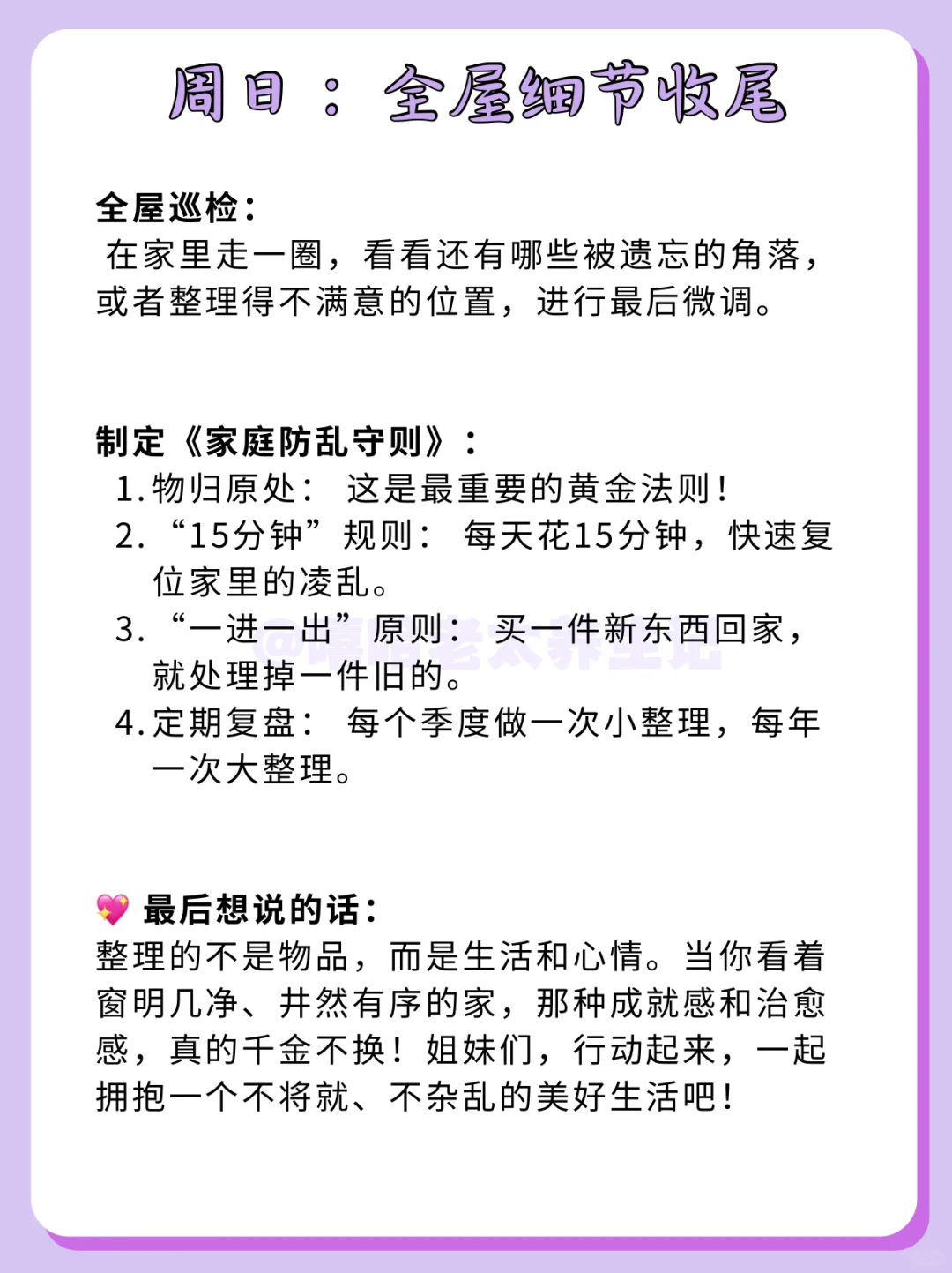 ?家里无处下脚？7天搞定全屋整理?