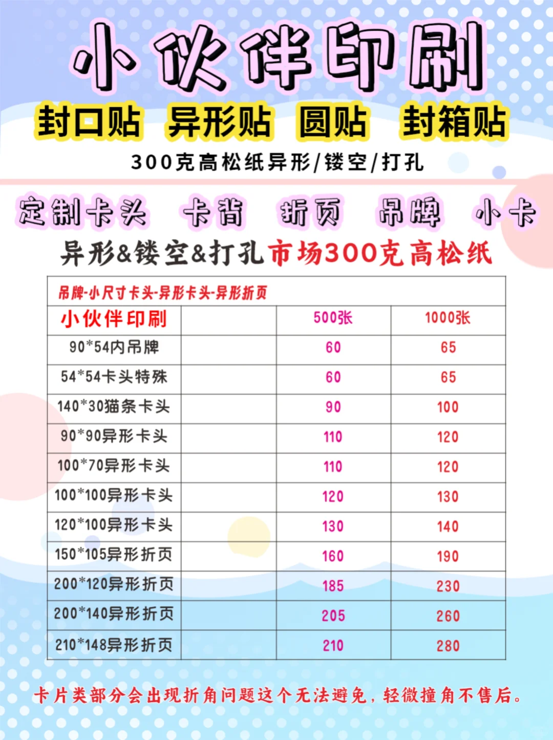 小伙伴印刷六月新价格表